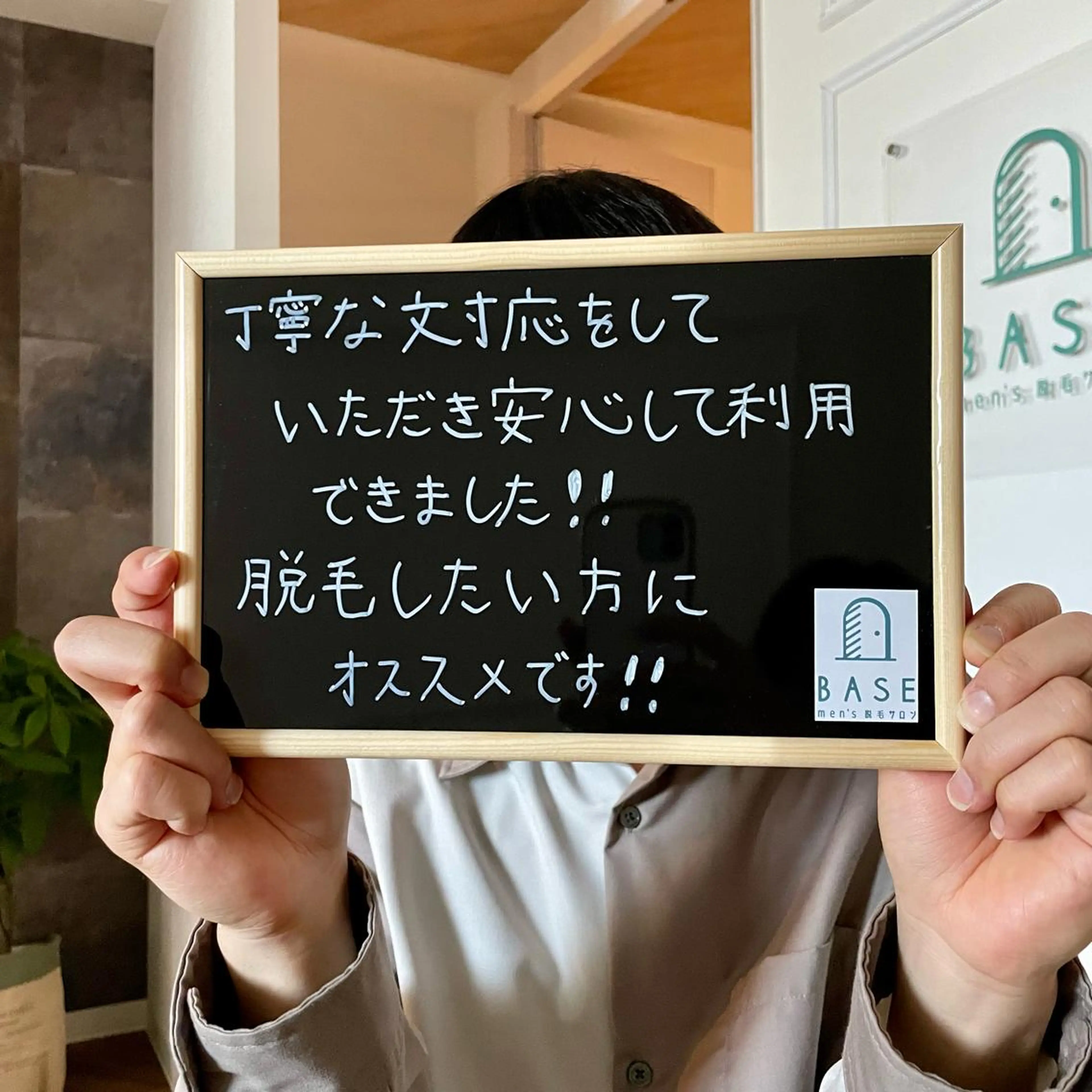 メンズ men's脱毛サロン BASEのエステ・リラクイメージ