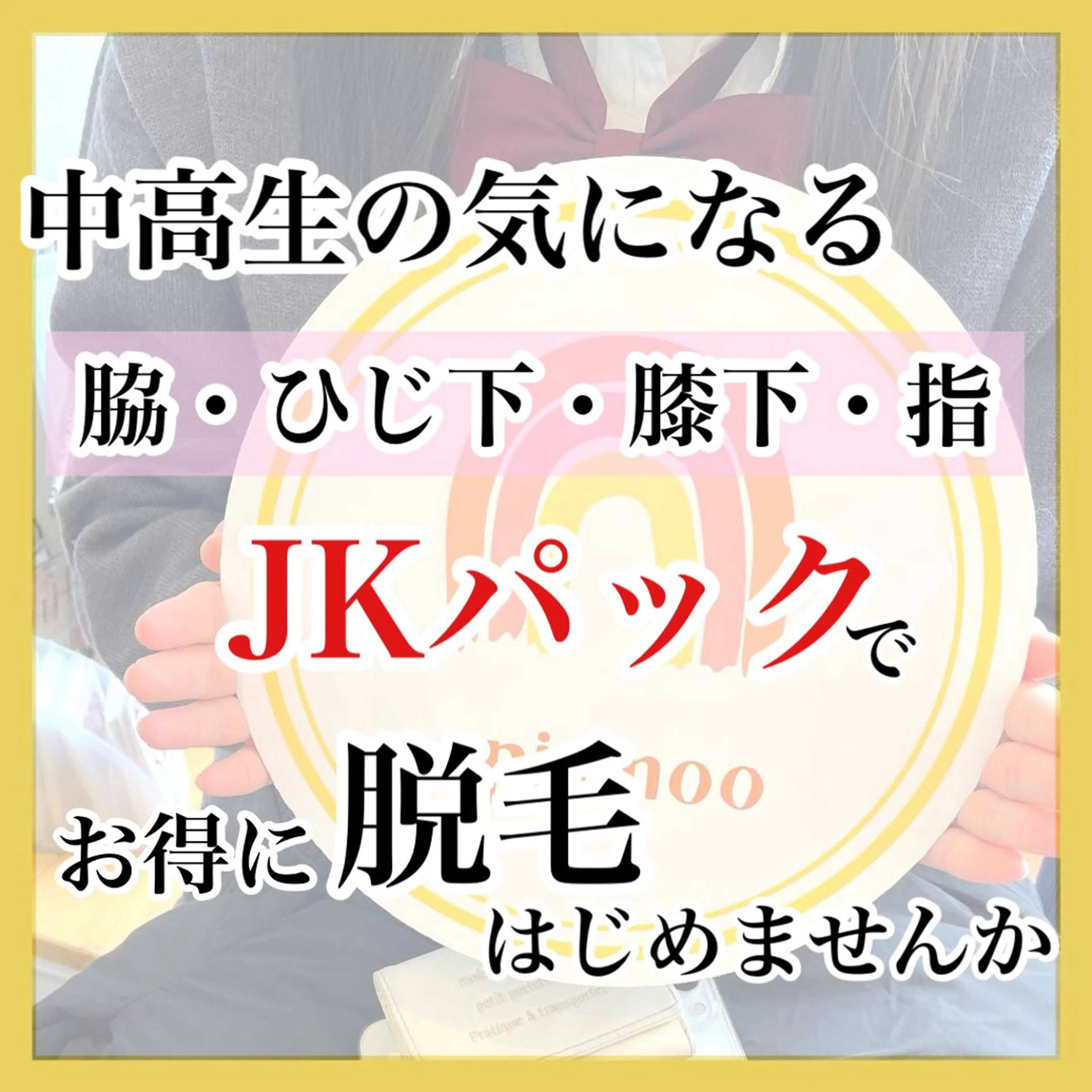 キッズ 脱毛 epismoo 脱毛/HBL/毛穴の眉毛・アイブロウイメージ