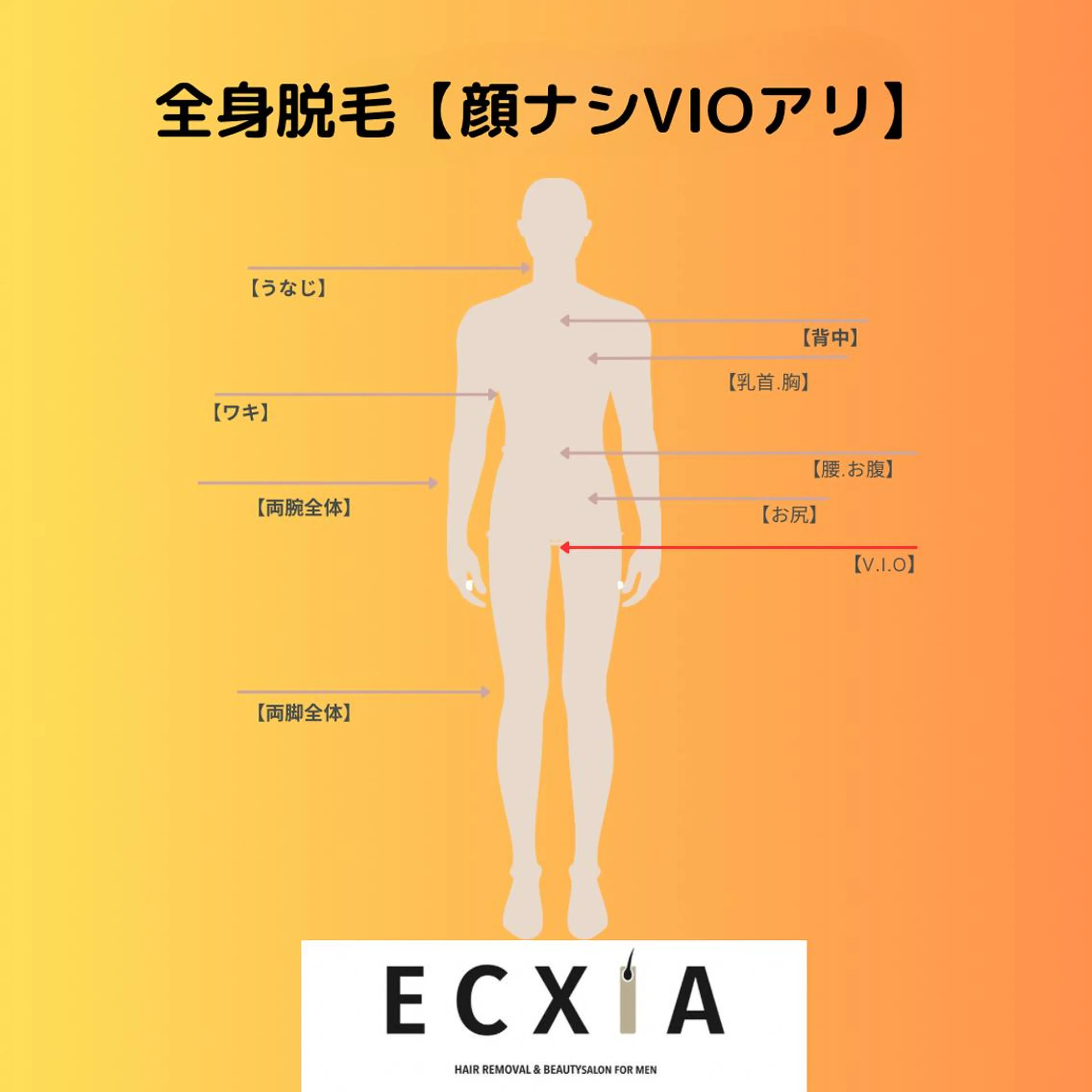 メンズ men's脱毛サロン ECXIAのエステ・リラクイメージ
