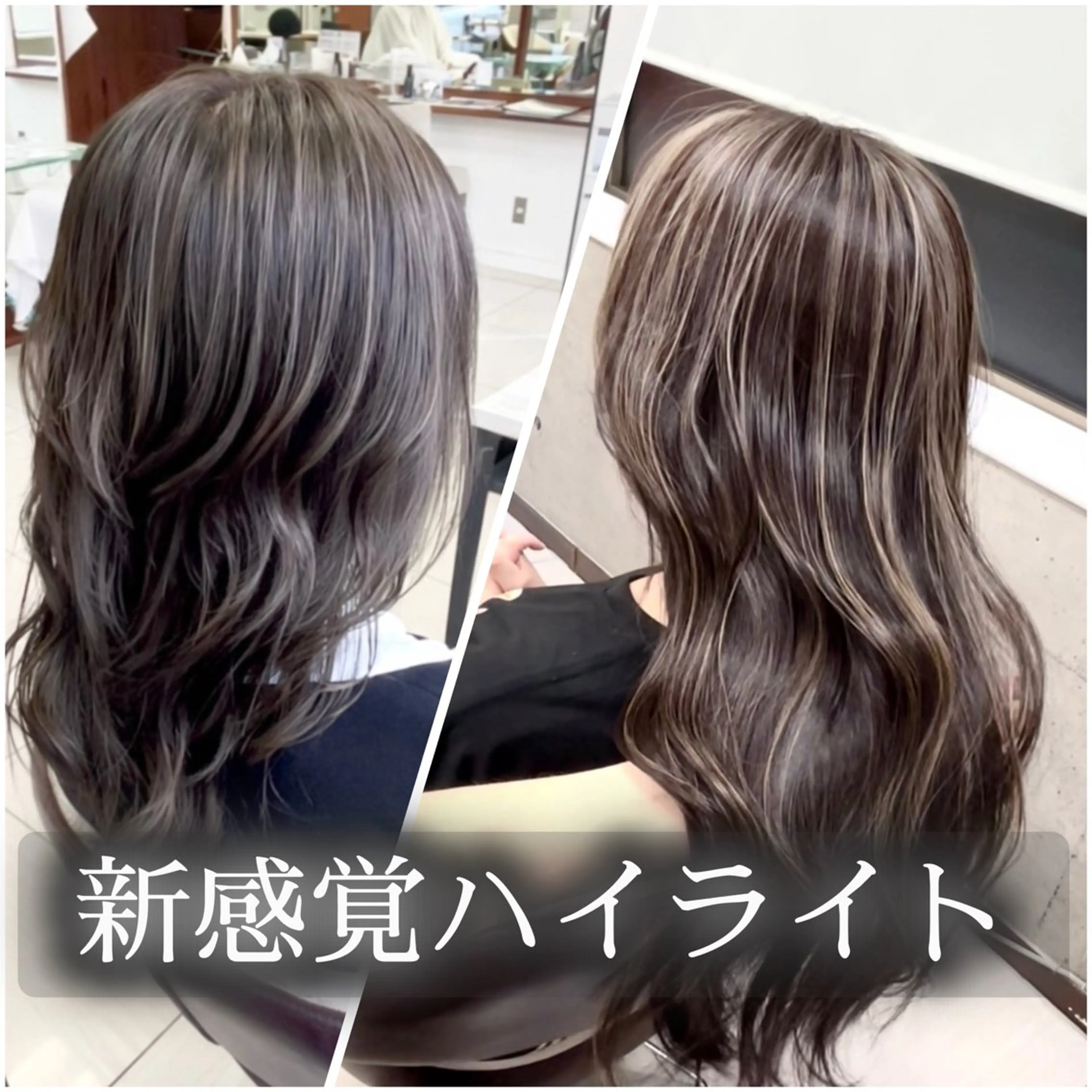 【新感覚ハイライト】特殊な入れ方で圧倒的低ダメージ！¥17600の写真