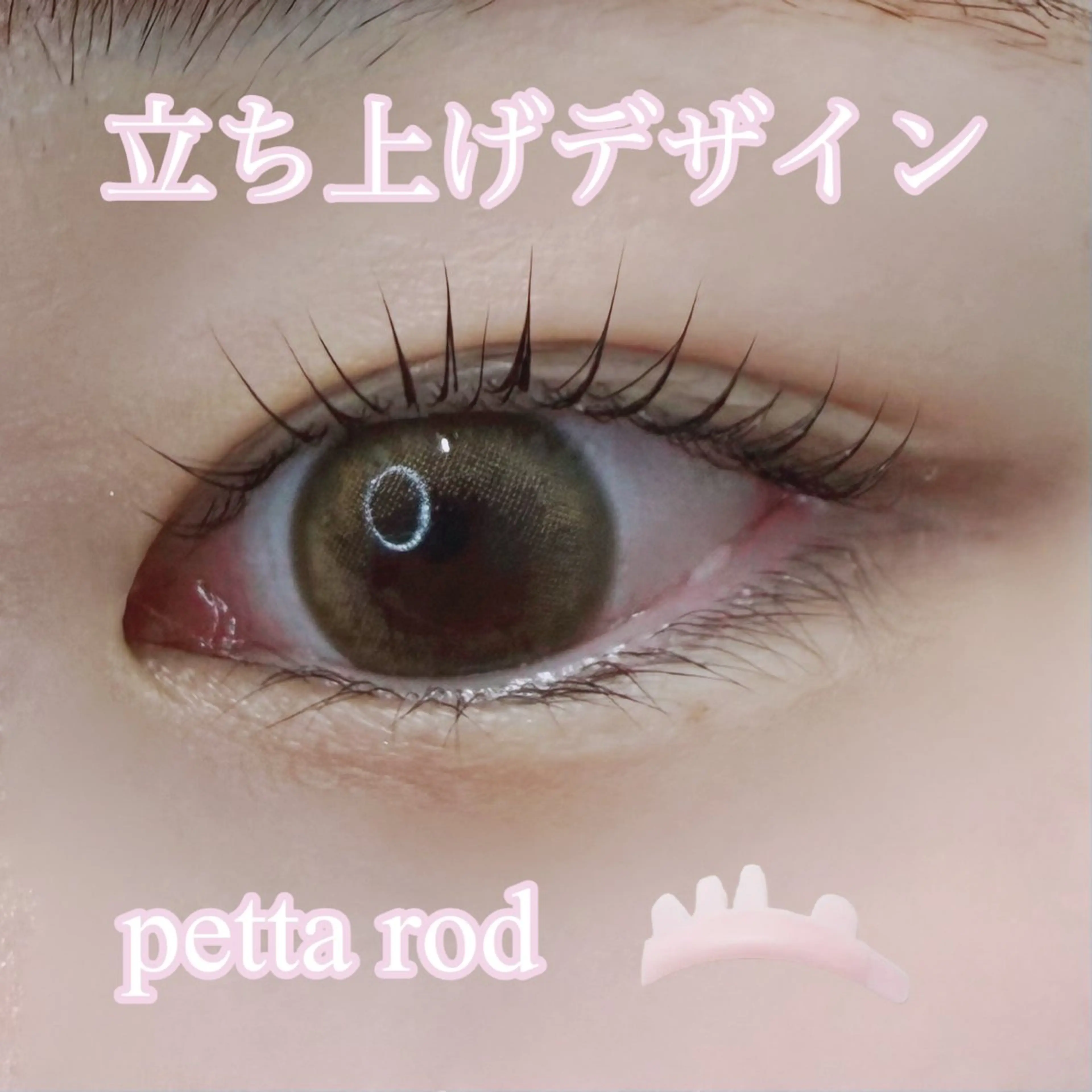 マツエク・マツパ JESSICA荻窪 川窪のマツエク・マツパデザイン