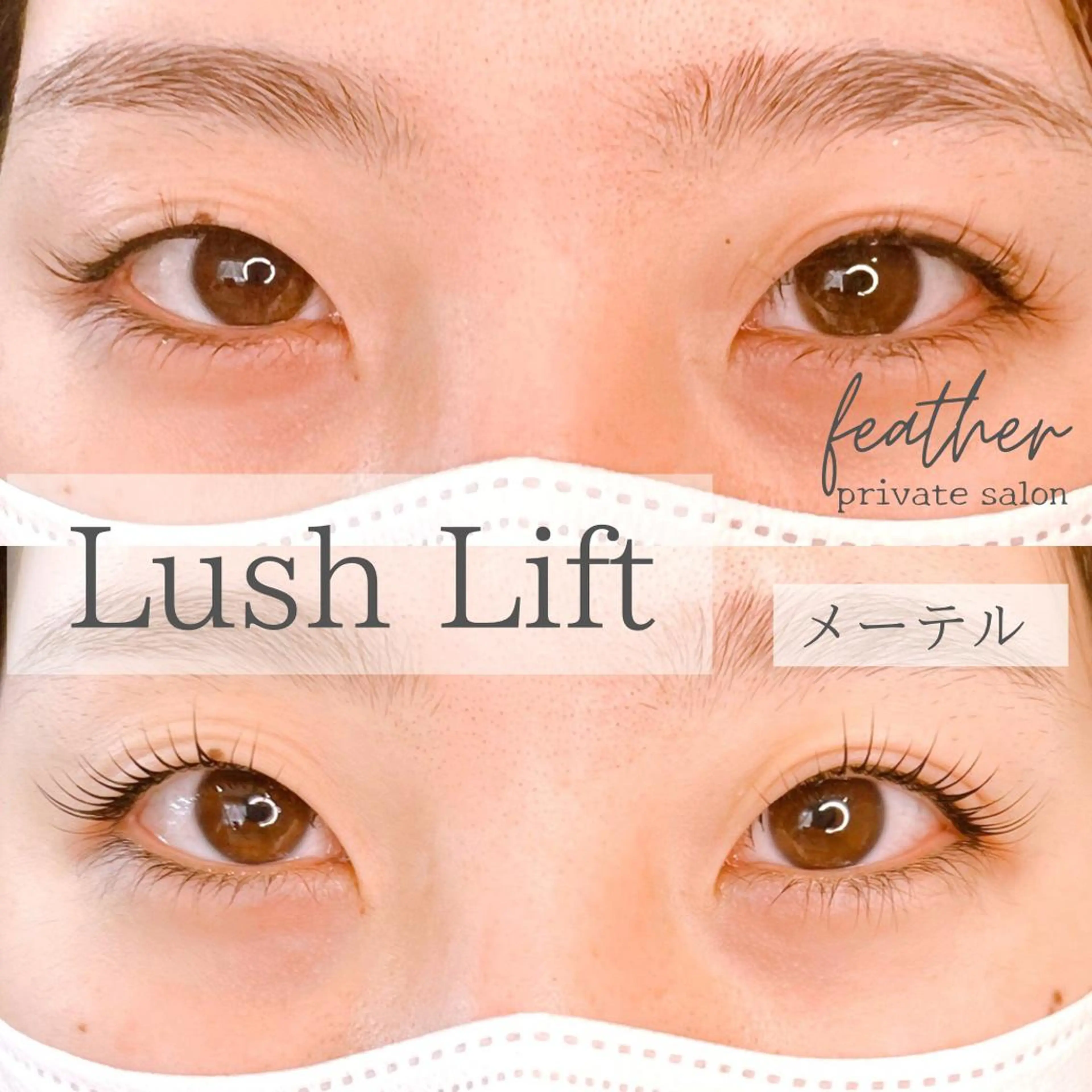 マツエク・マツパ Feather MAIのマツエク・マツパデザイン