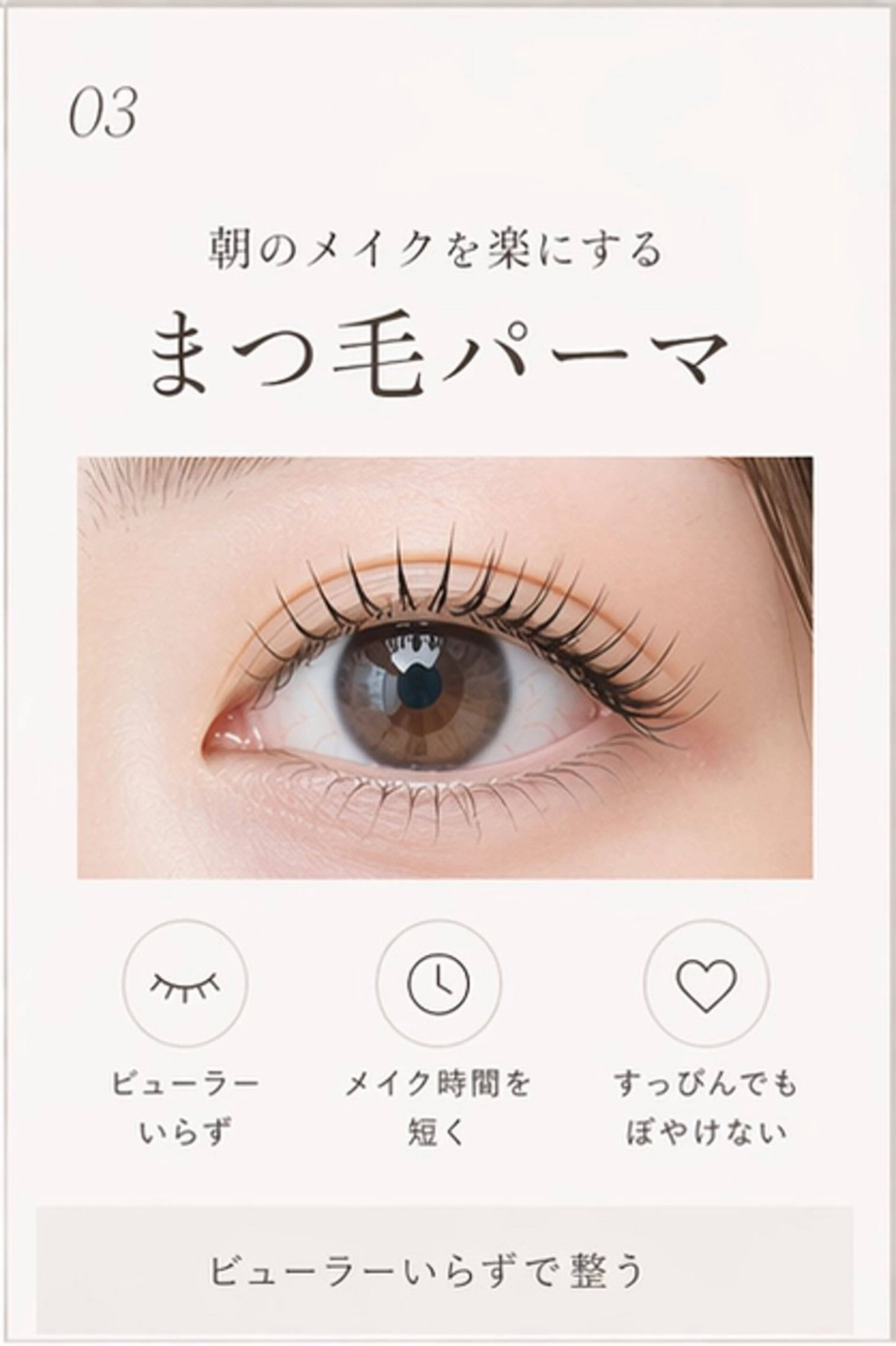 マツエク・マツパ H. HIROKOのマツエク・マツパデザイン