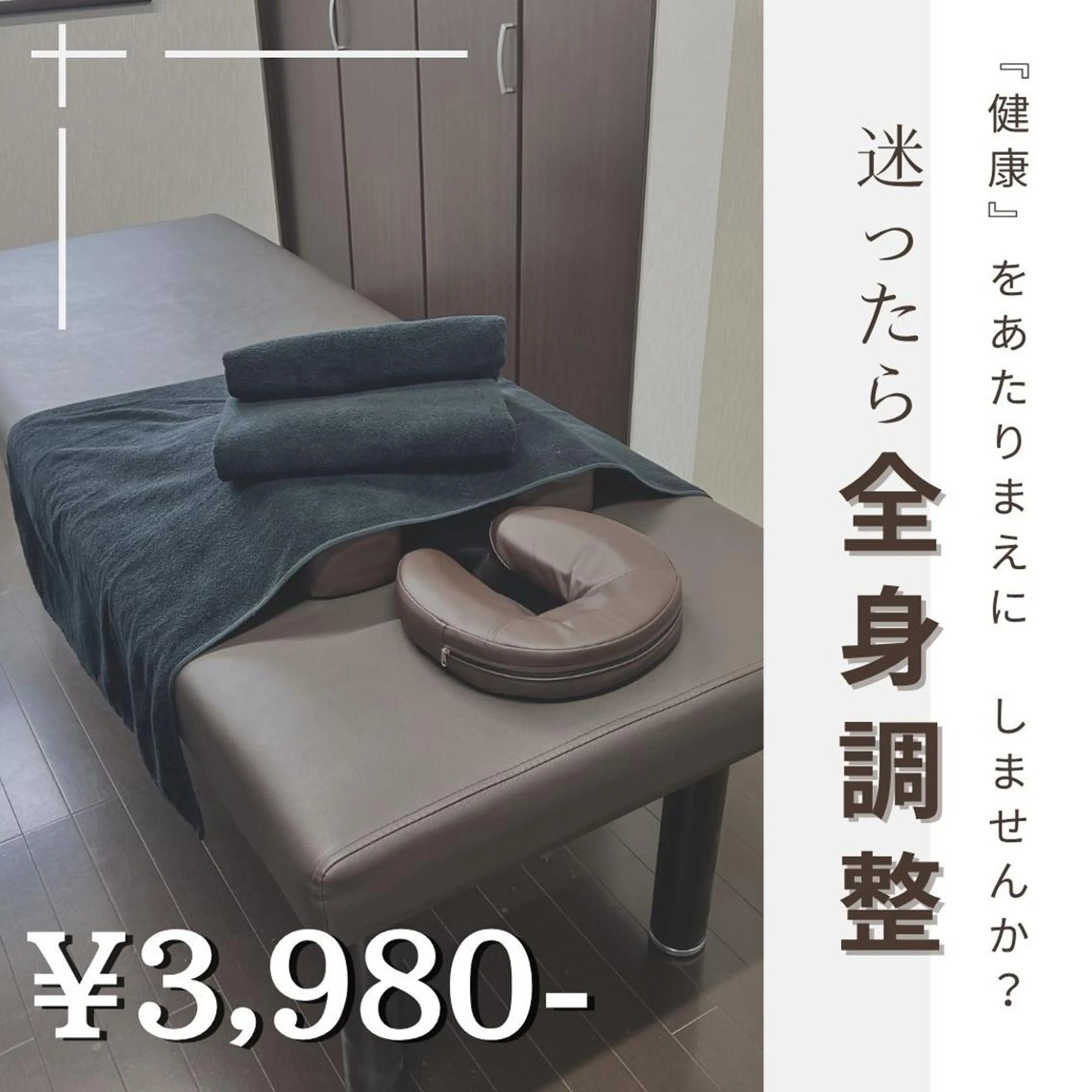 【全身調整】鍼灸×整体〜自律神経の乱れ・首肩こりあらゆる不調におすすめ〜の写真