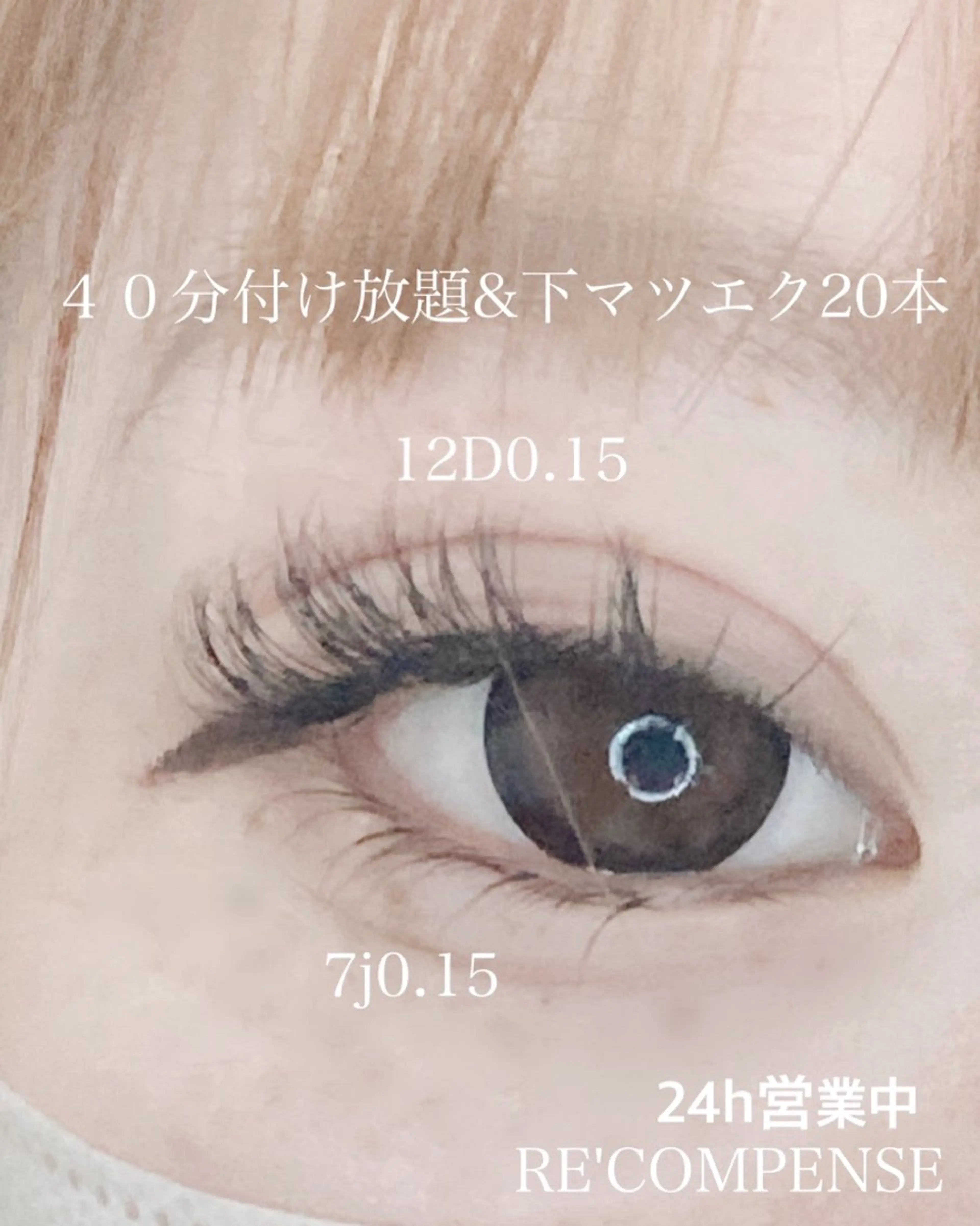 マツエク・マツパ 付け放題 マツエク れこん ぱんすのネイルデザイン