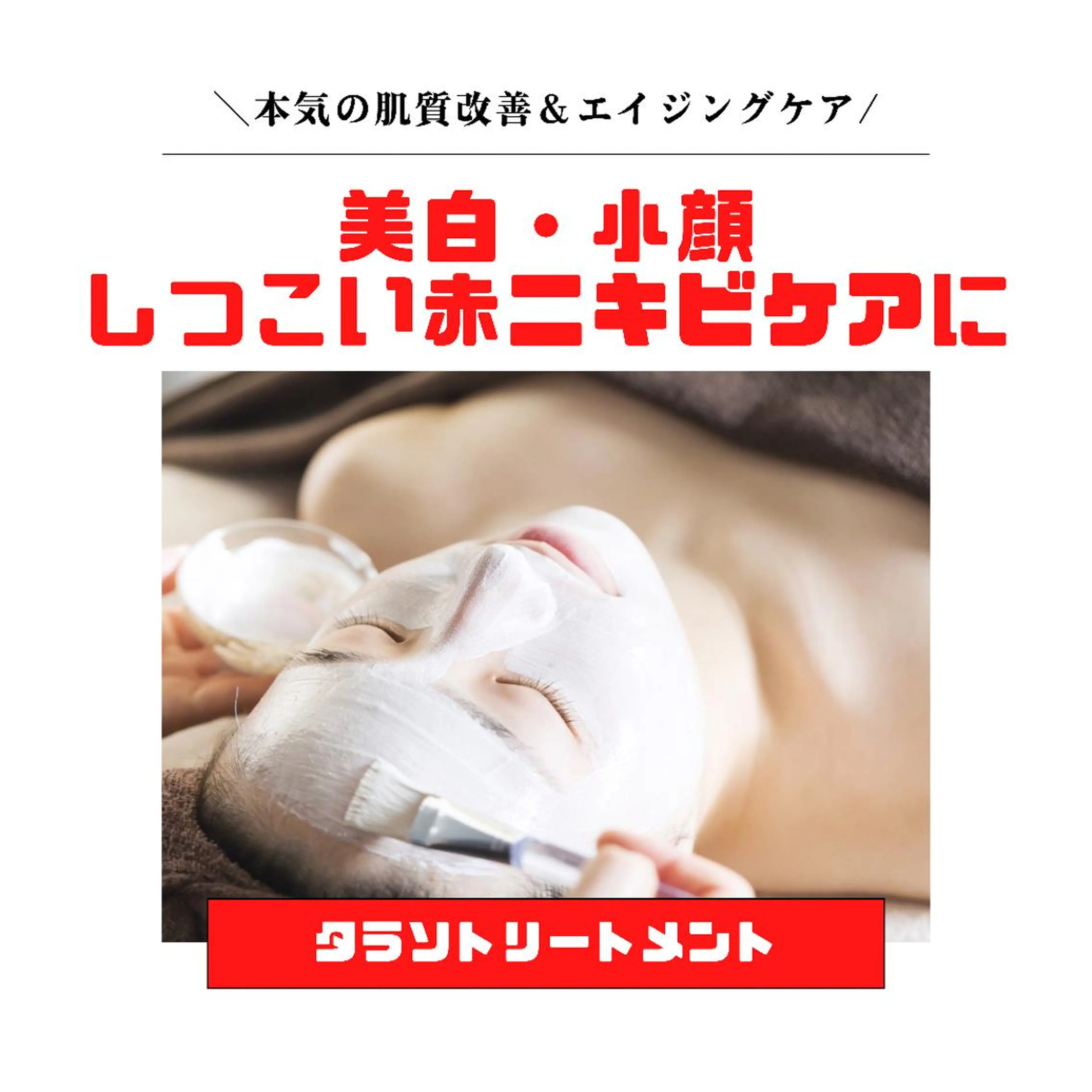 エステ 浜野 恵美のエステ・リラクイメージ