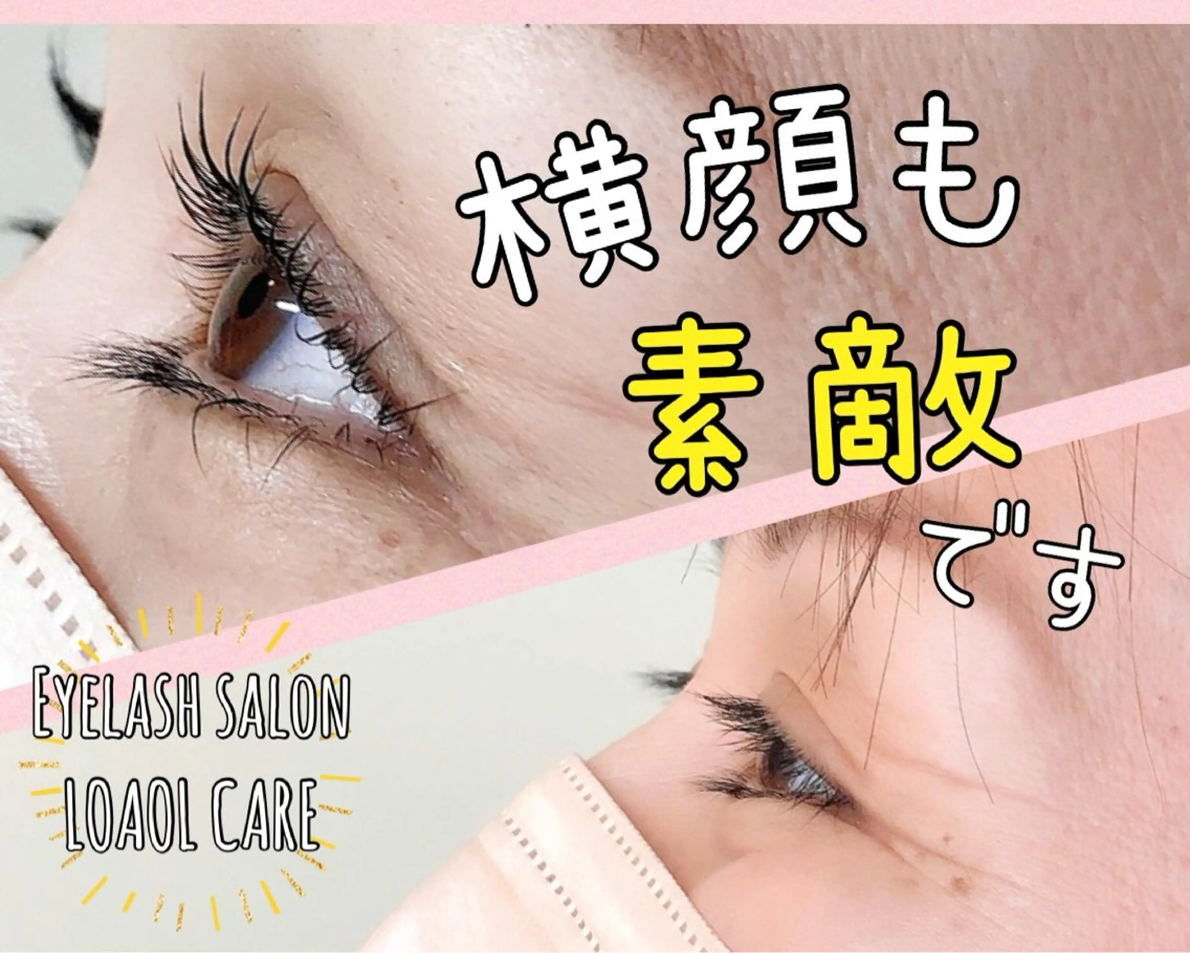 マツエク・マツパ 水野 美紅のマツエク・マツパデザイン