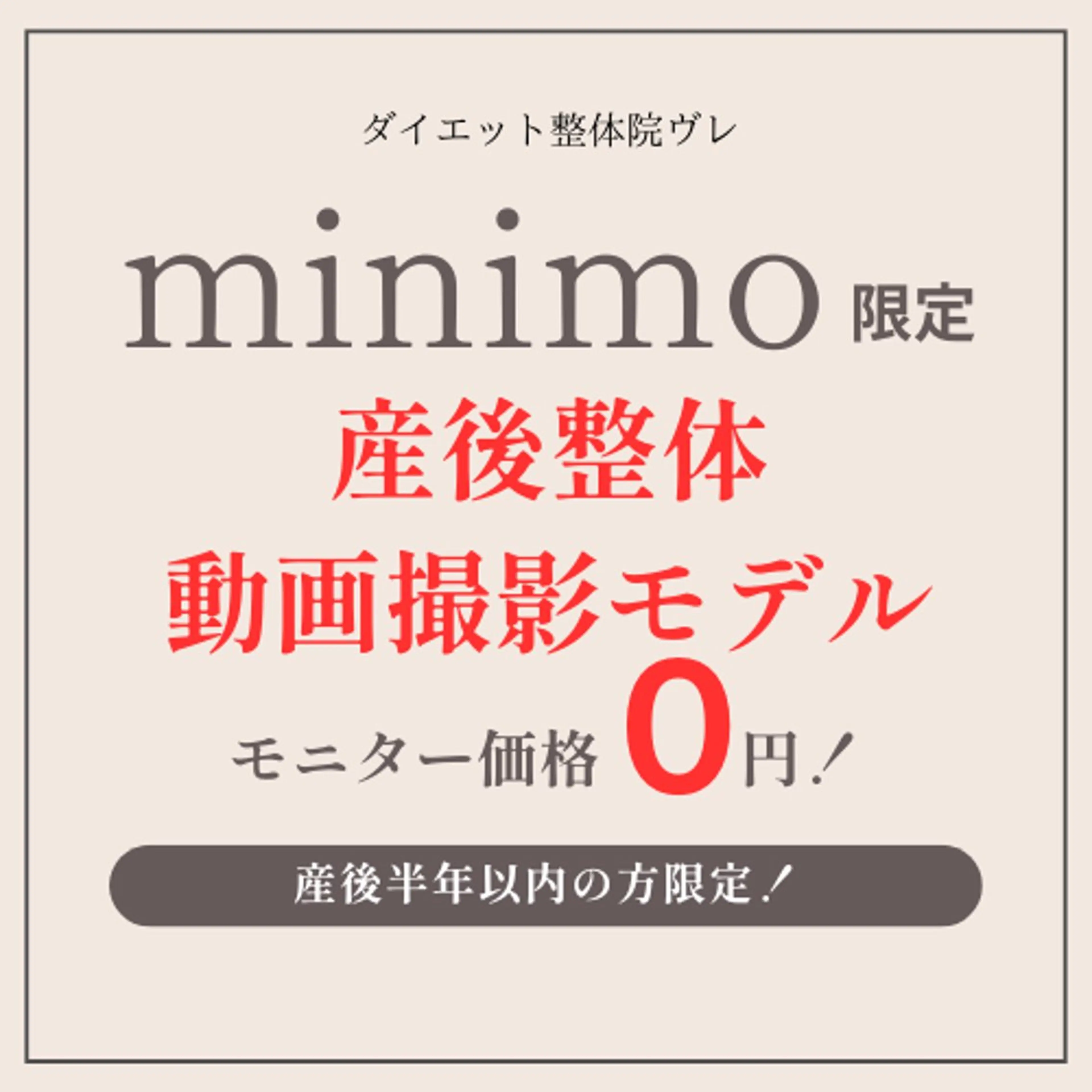 【産後整体撮影モデル/★SNS等で使用する素材の為の動画撮影・ロコミにご協力いただけるモデルさん募集していますの写真