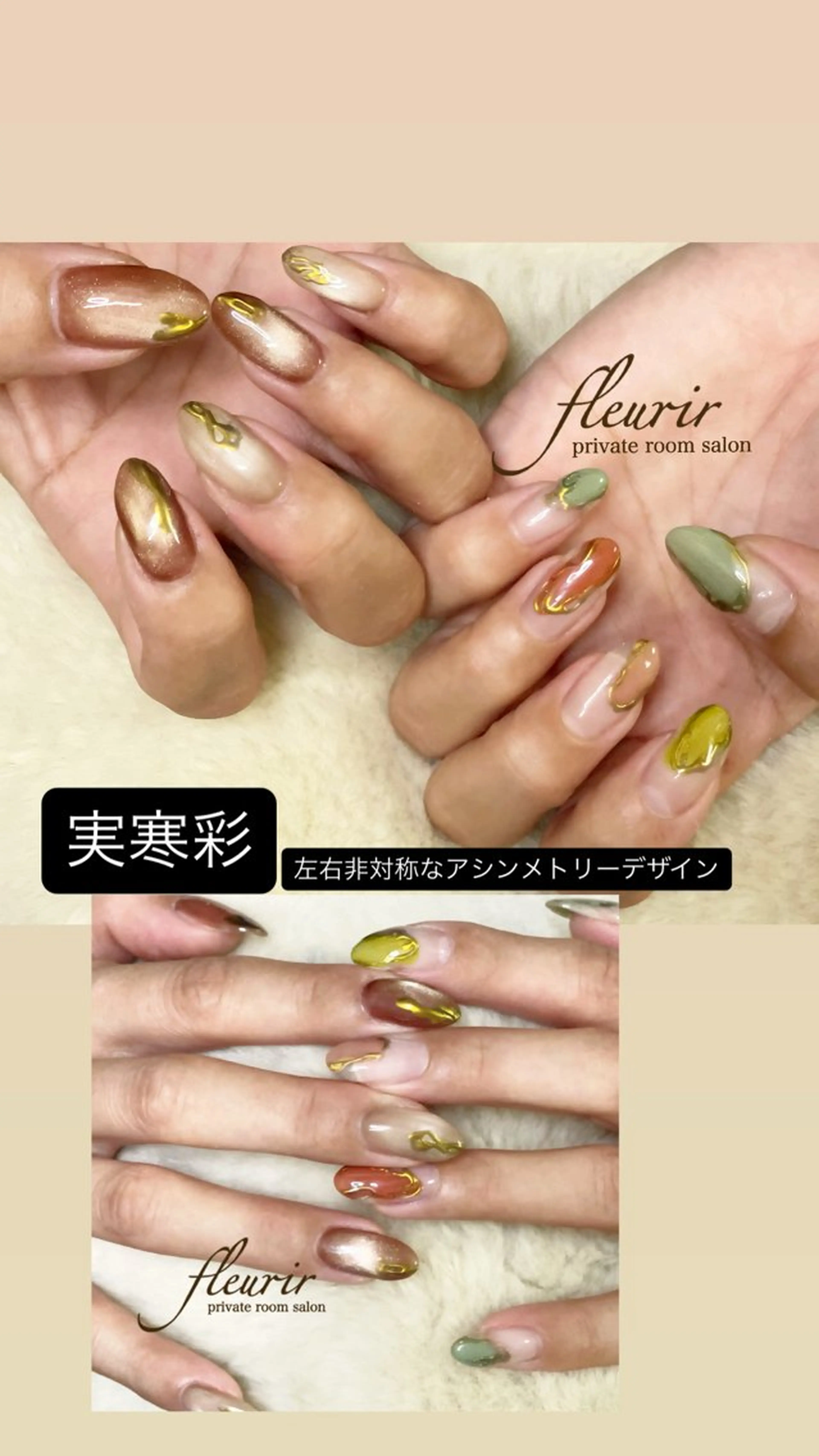 ネイル アートネイル ブラウン ゴールド マグネットネイル マグネットワンカラー フルリール 【プライベートサロンのネイルデザイン
