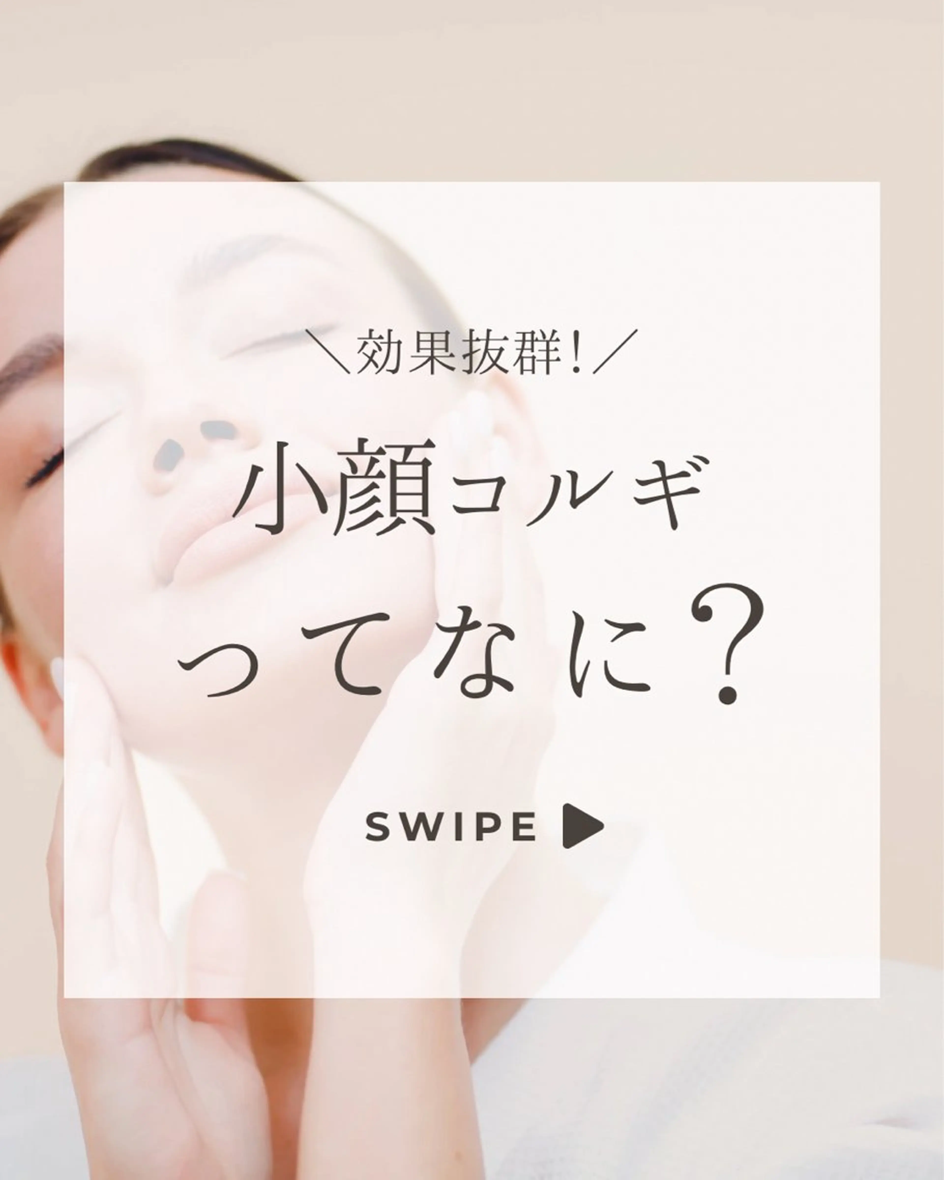 小顔コルギ＆よもぎ蒸しサロンLINKA所属・小顔＆美肌 サロンLINKAのエステ・リラクイメージ