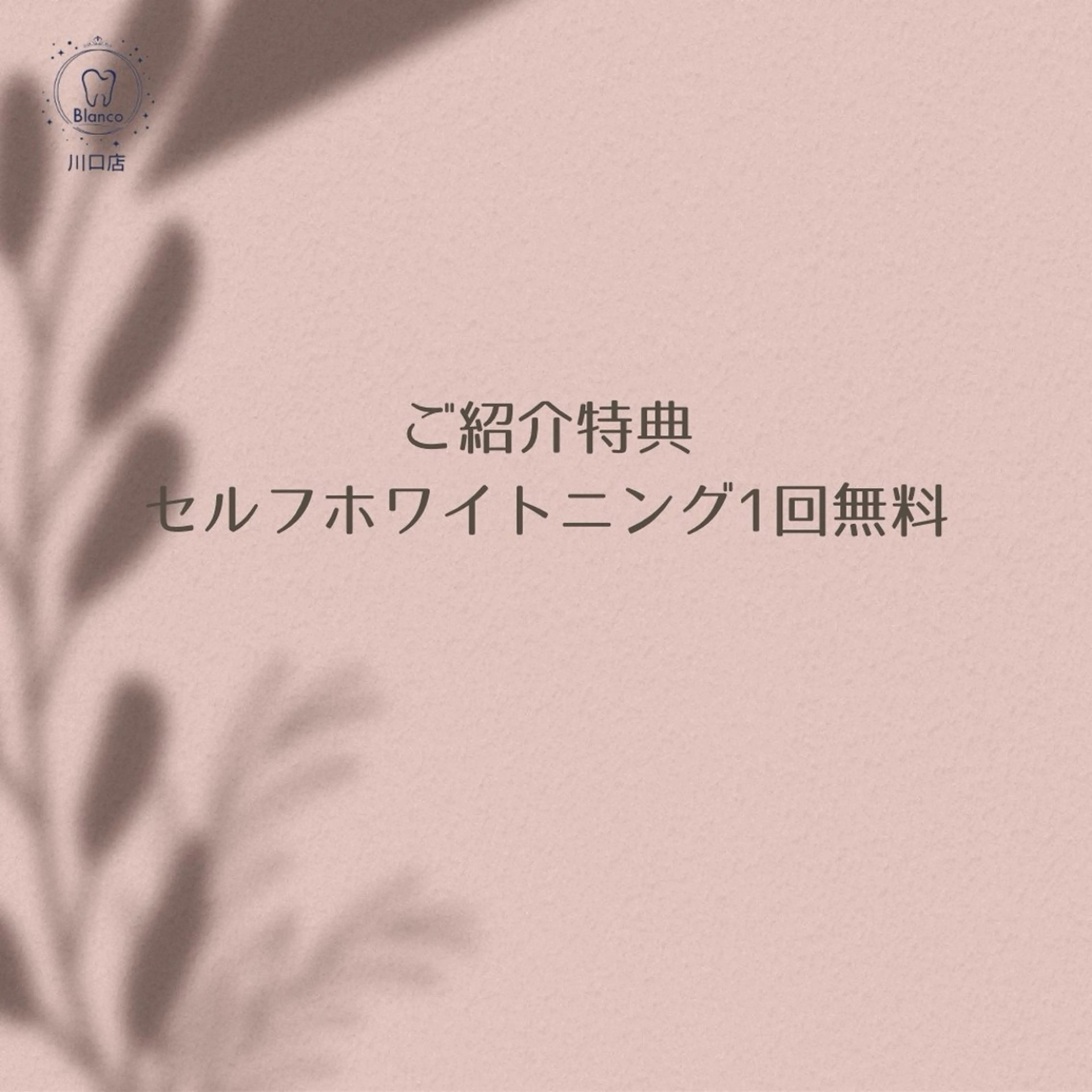 その他 Blanco 川口駅前店のその他イメージ