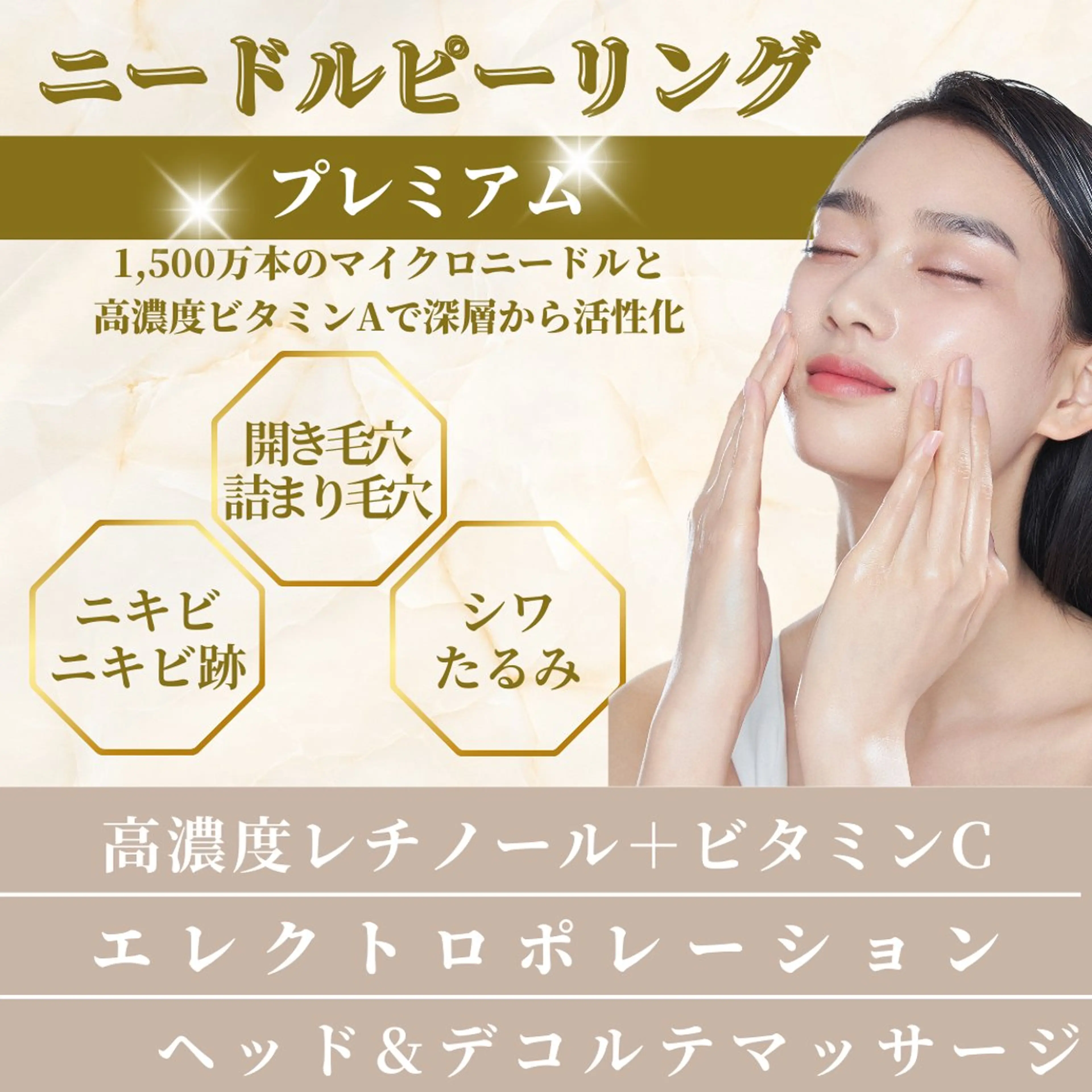 【ニードルピーリング】肌代謝プレミアムコース🪡ニキビ/ニキビ跡/シワ/シミ等にお悩みの方に!の写真