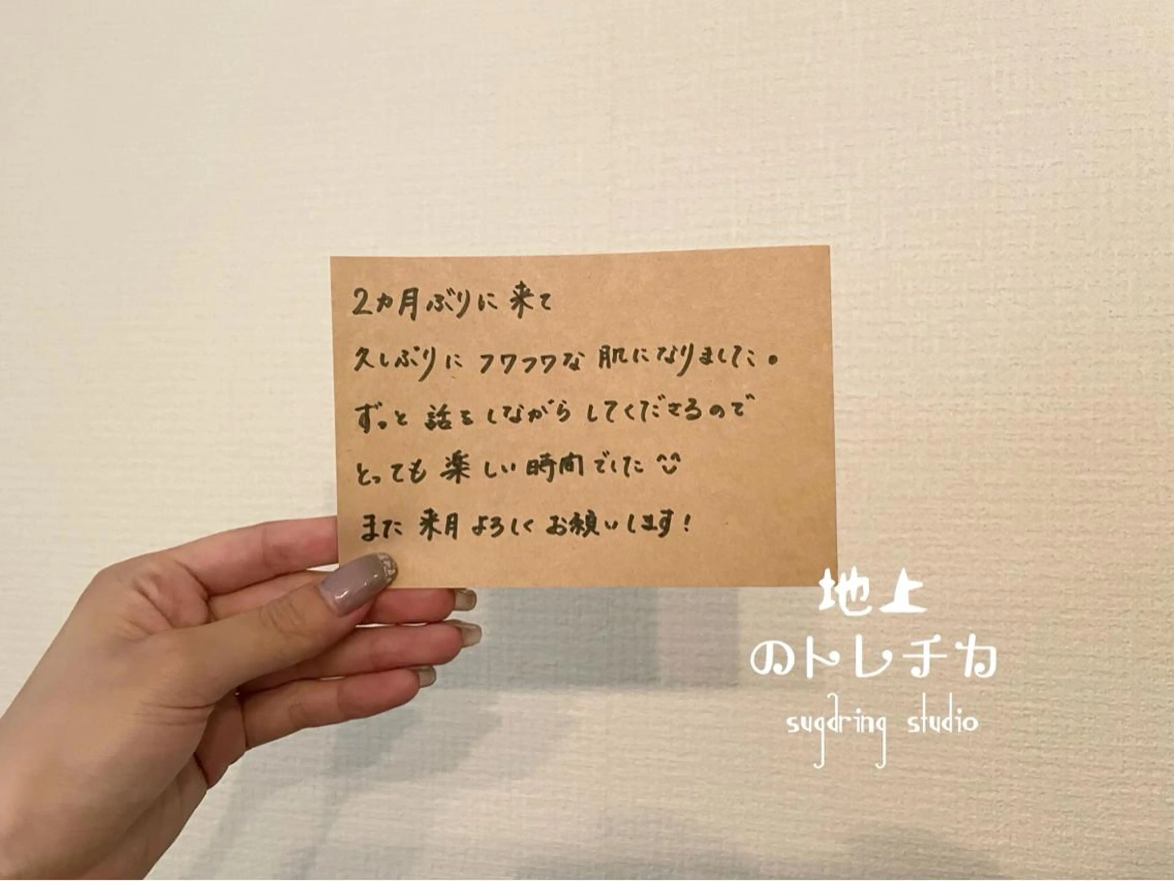 地上のトレチカ sugaringのエステ・リラクイメージ