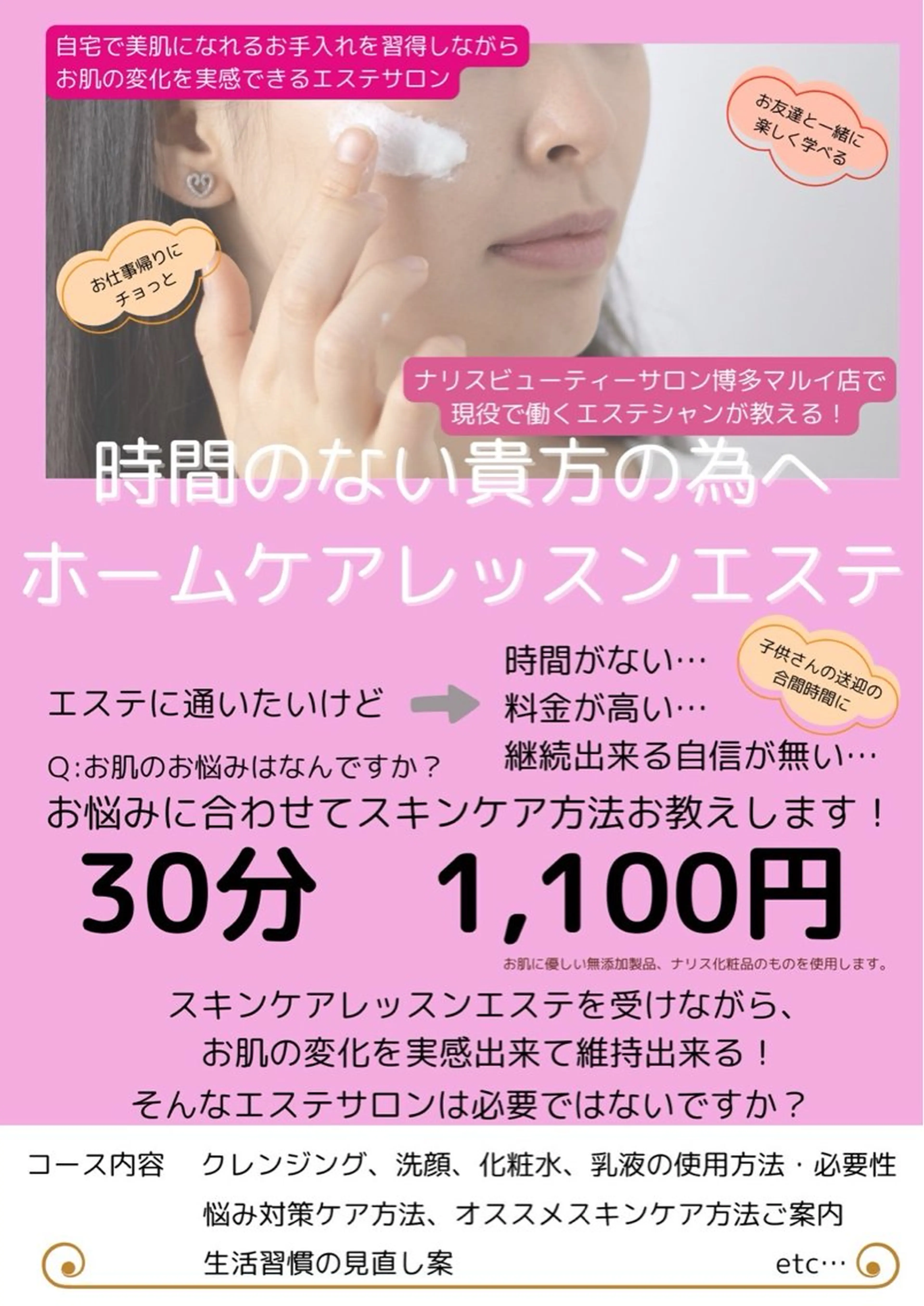 ホームケアレッスンエステの写真