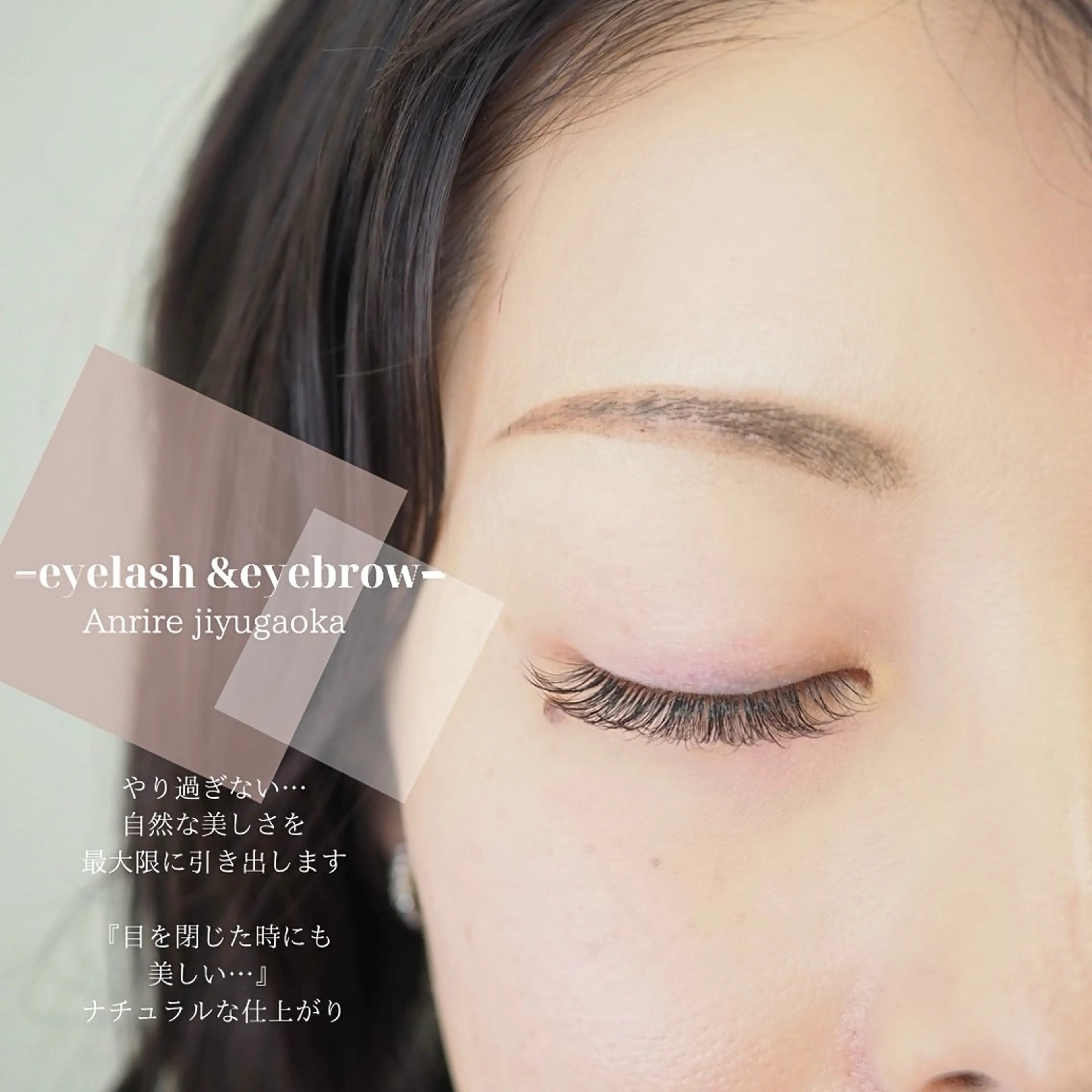 マツエク・マツパ 自由が丘 Anrireの眉毛・アイブロウイメージ