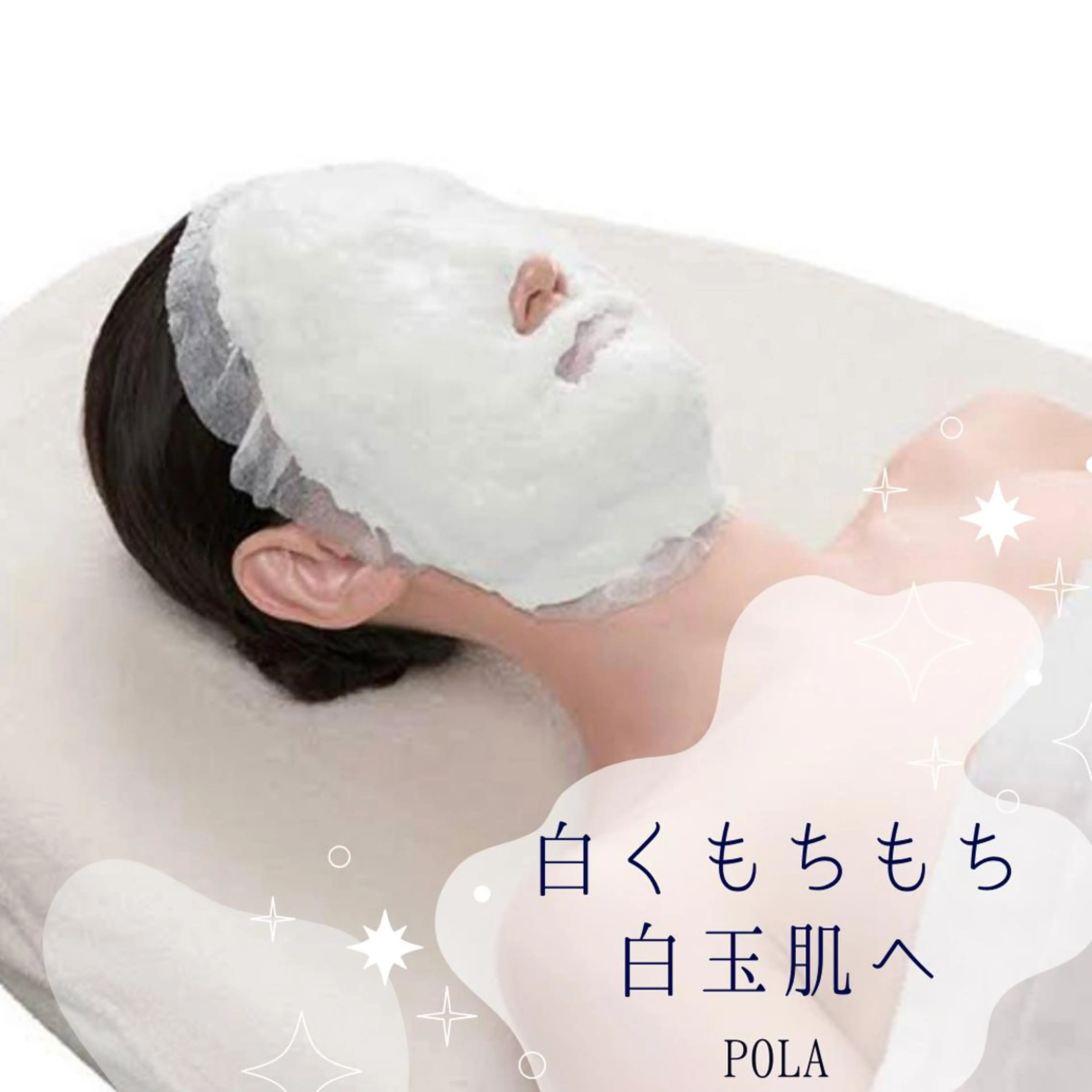 エステ ド・POLA鳥取東所属・エステド・POLA 鳥取東　YUKOのエステ・リラクイメージ