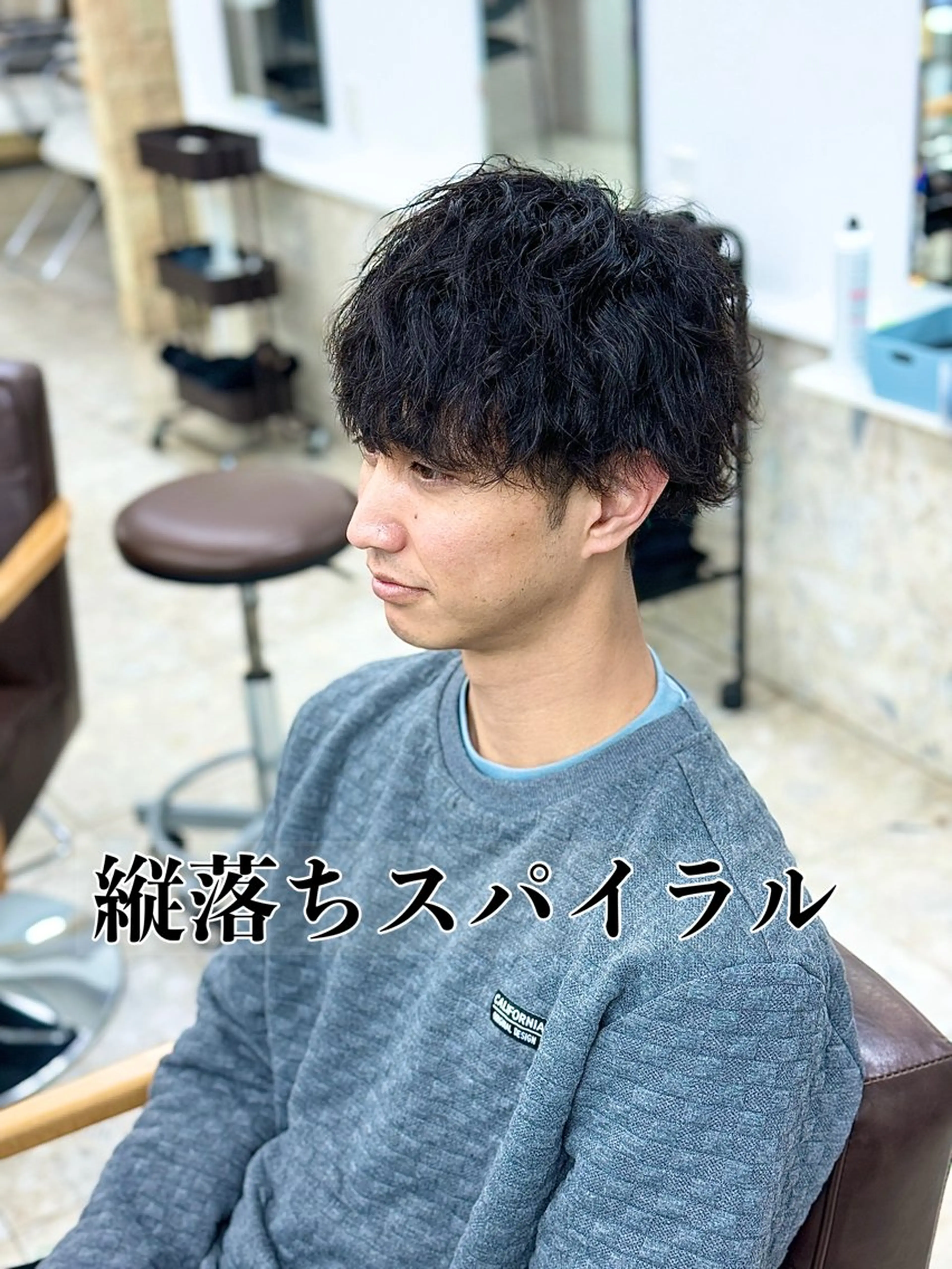 メンズ マッシュ 曲がる矯正& 縦落ちスパイラル特化のヘアスタイル