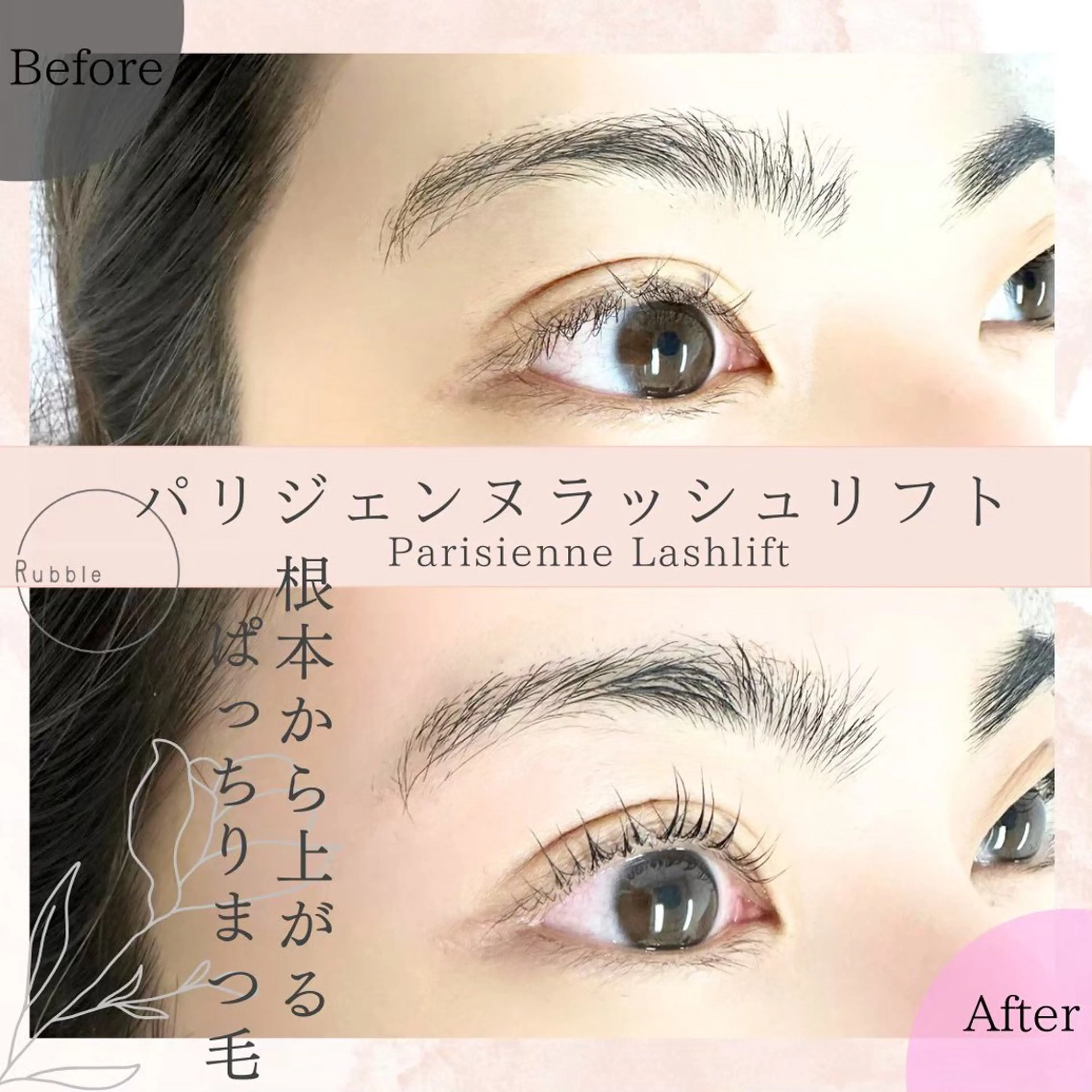 マツエク・マツパ マツパ Rubble所属・Rubble 菊田のマツエク・マツパデザイン