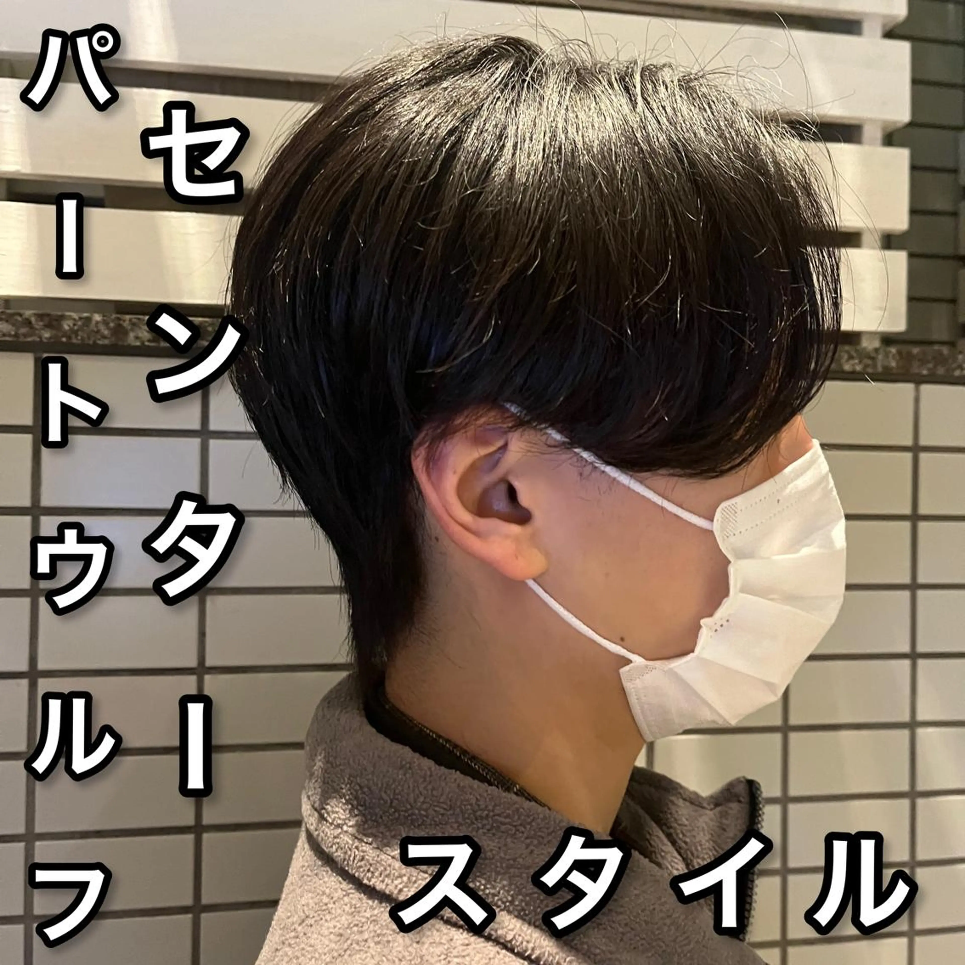 ショート パーマ メンズ 🏆メンズヘア特化 🥇代表りんぺーのヘアスタイル