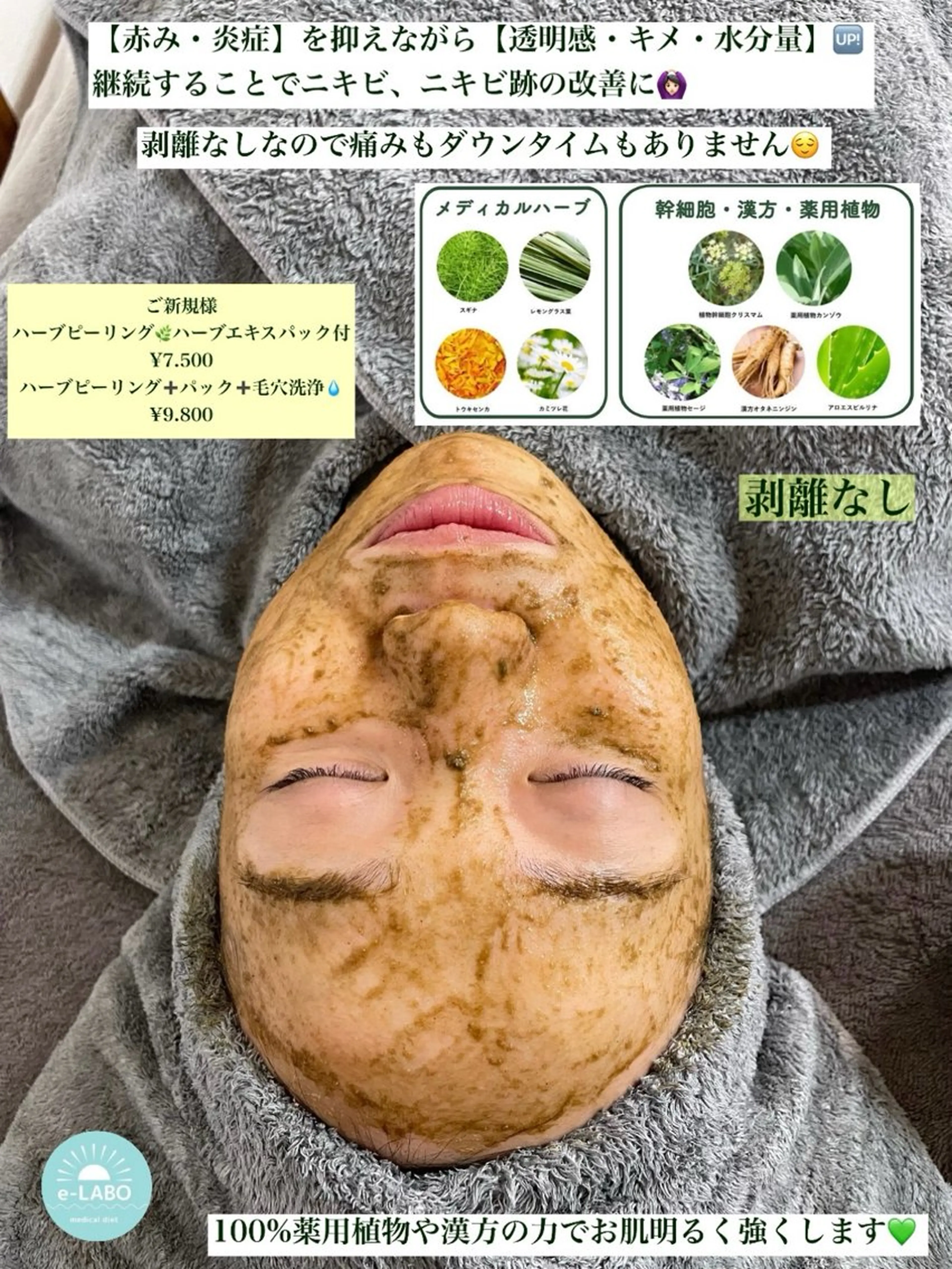 e-LABO こいずみのエステ・リラクイメージ