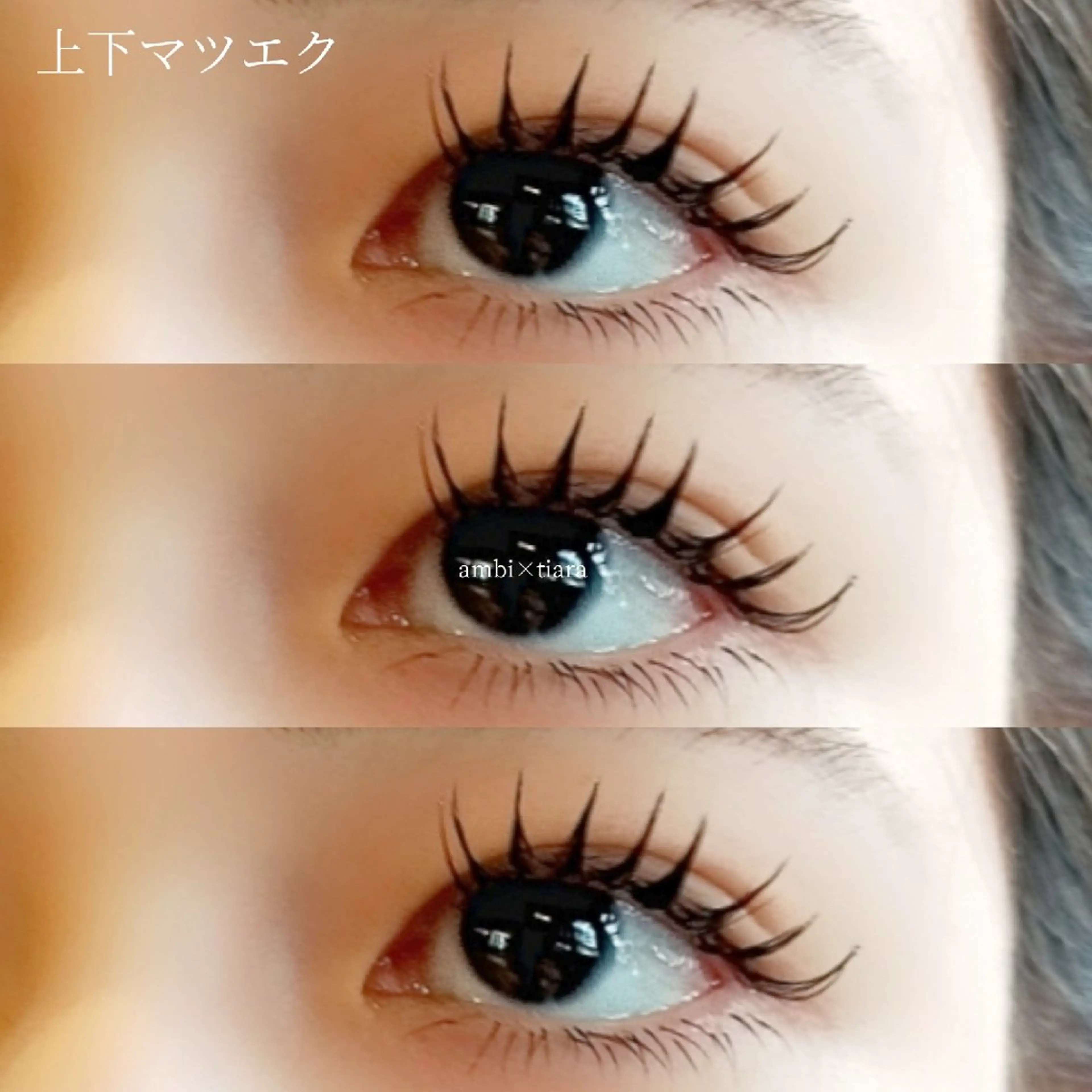 マツエク・マツパ まつげパーマ マツエク ambi with tiara所属・ambi×tiara NAOKAのマツエク・マツパデザイン