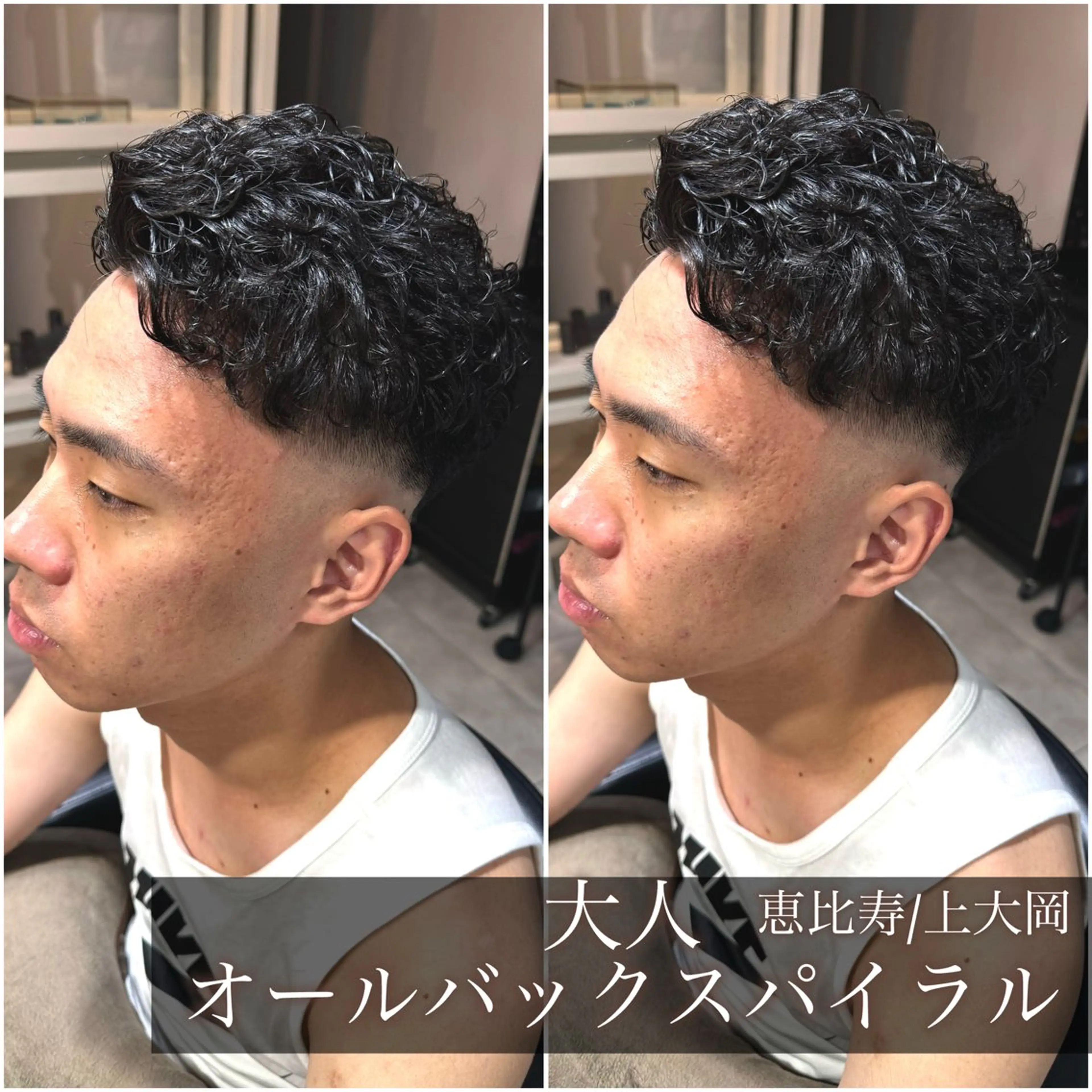 ショート パーマ メンズ オールバック カット パーマ 似合う髪型が 分からない方へのヘアスタイル