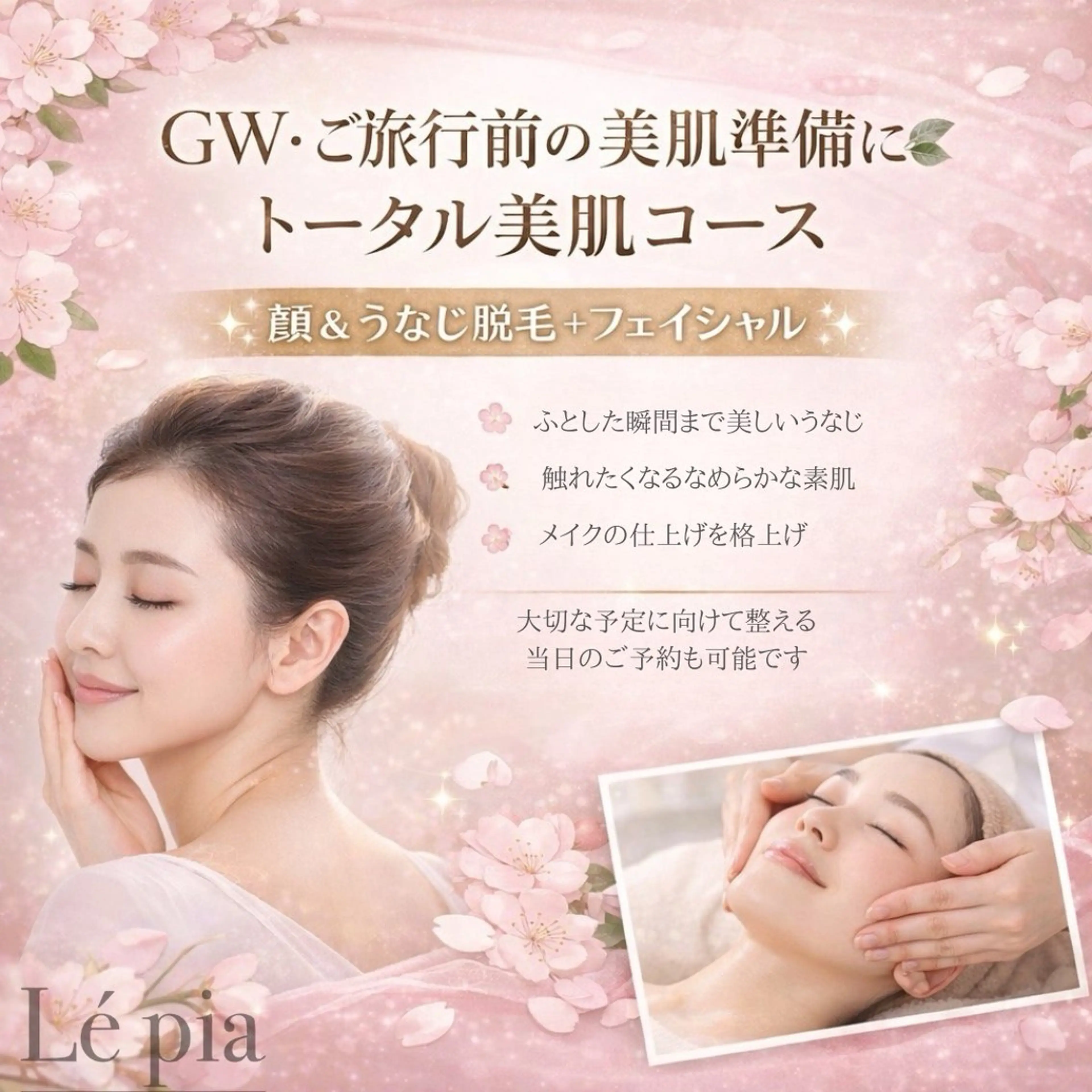 GW・旅行に向けて【顔＆うなじ脱毛➕美肌クイックケア】当日のお化粧ノリバッチリ🤍自身の持てる肌で写真写りもバッチリ✨の写真