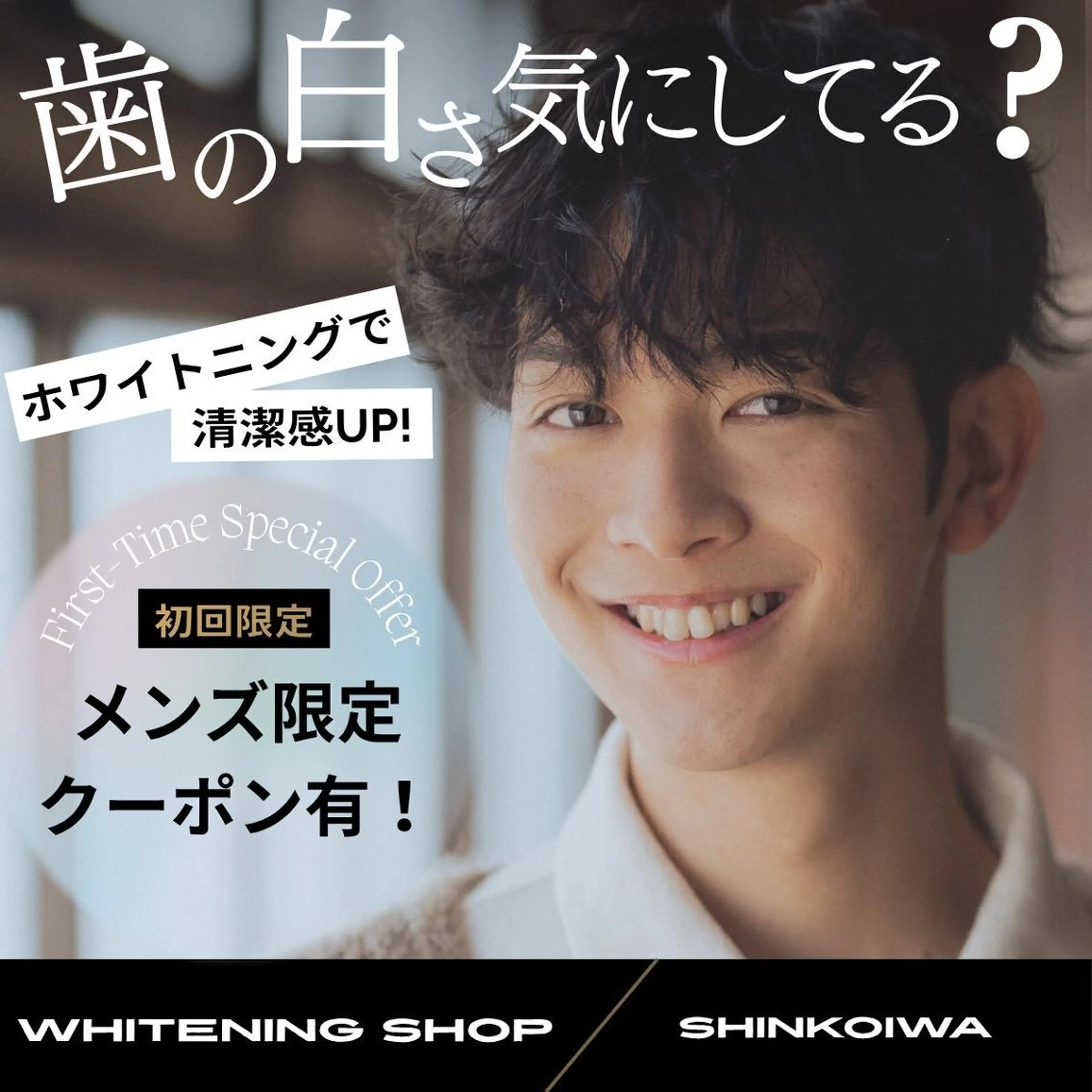 メンズ その他 ホワイトニング ショップ新小岩店のその他イメージ