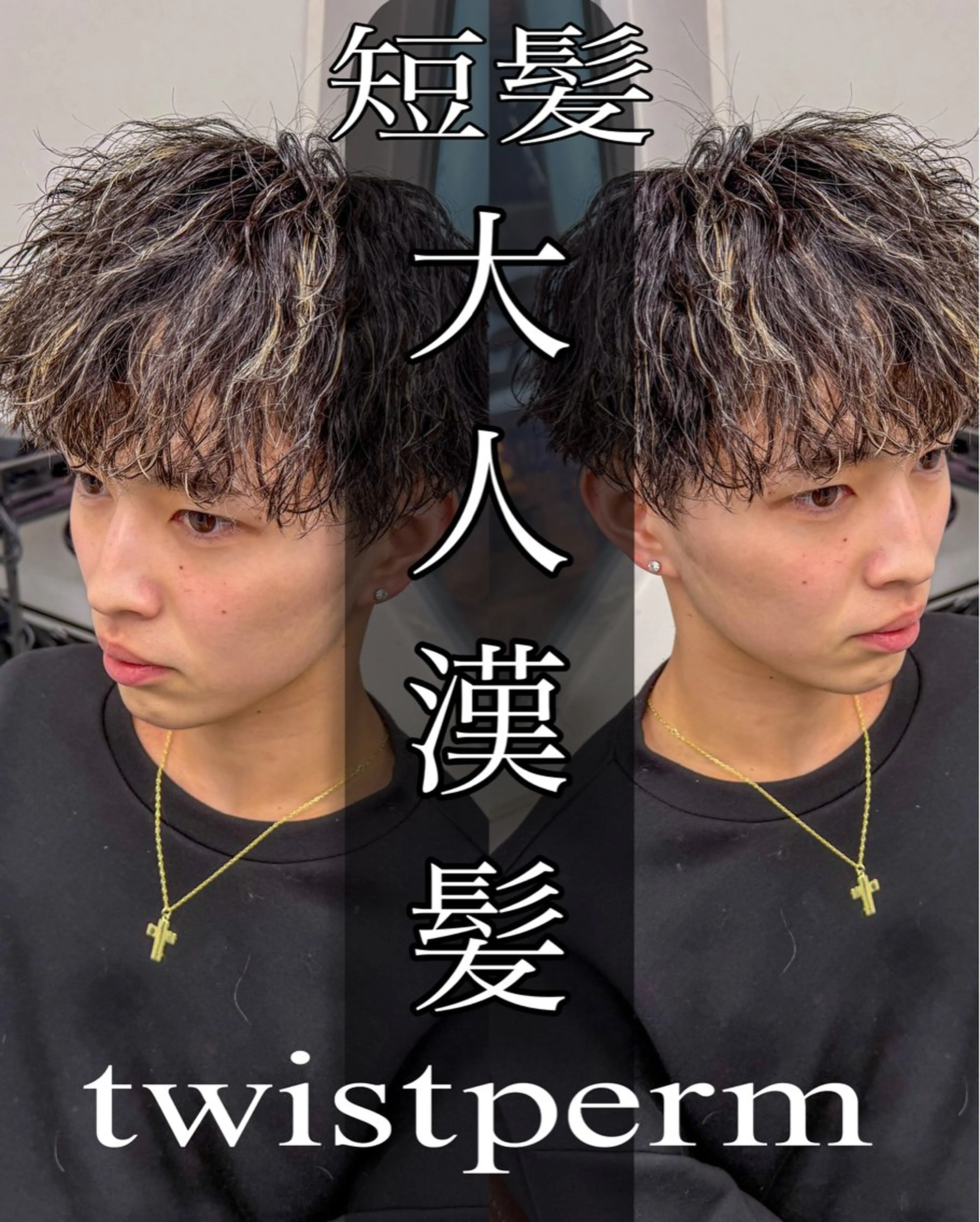 ⚡️ツイストパーマ⚡️の写真