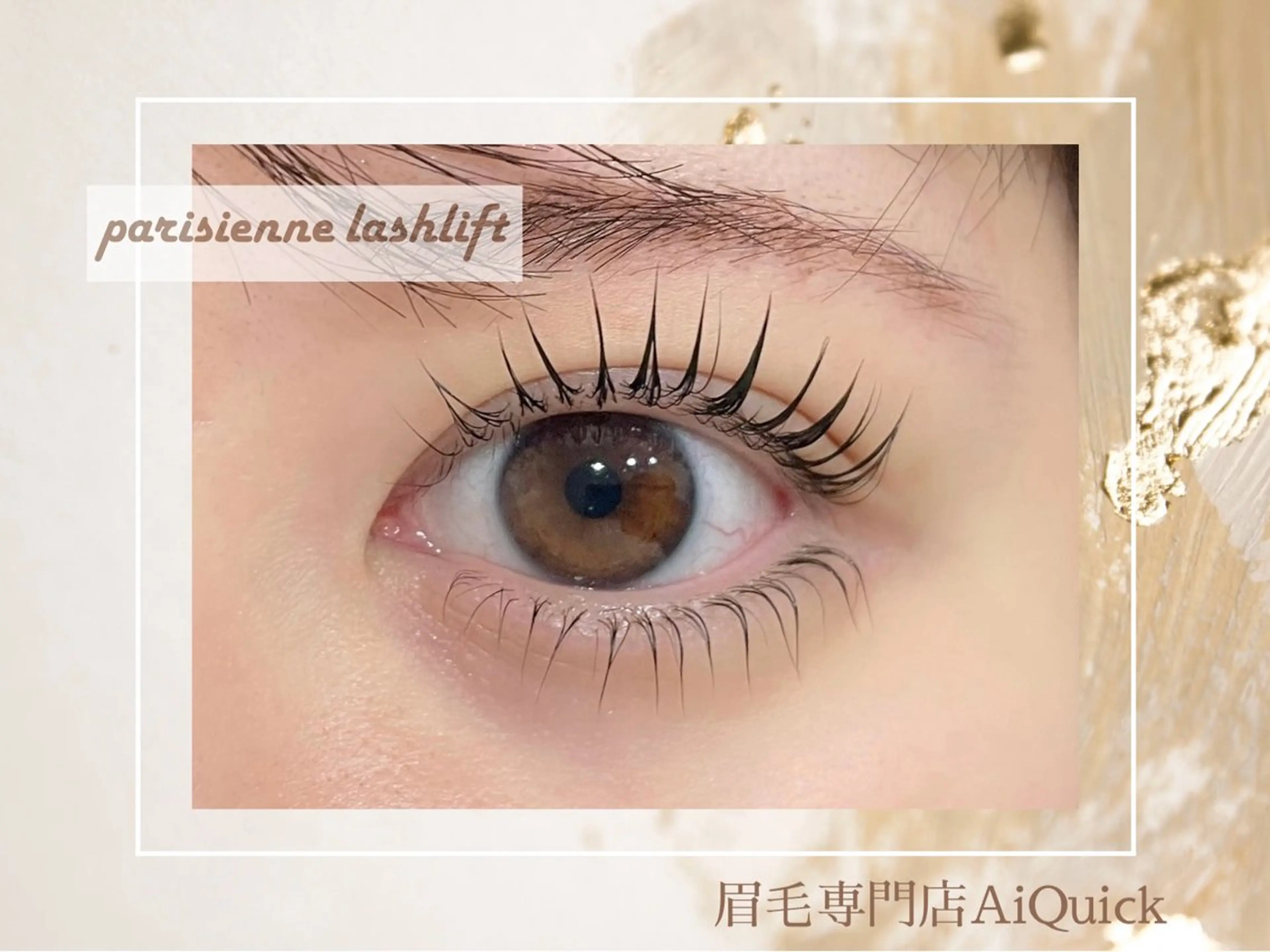マツエク・マツパ パリジェンヌラッシュリフト まつげパーマ 下まつげエクステ 一重×まつ毛パーマ 眉毛専門店brow art上野店　阿部の眉毛・アイブロウイメージ