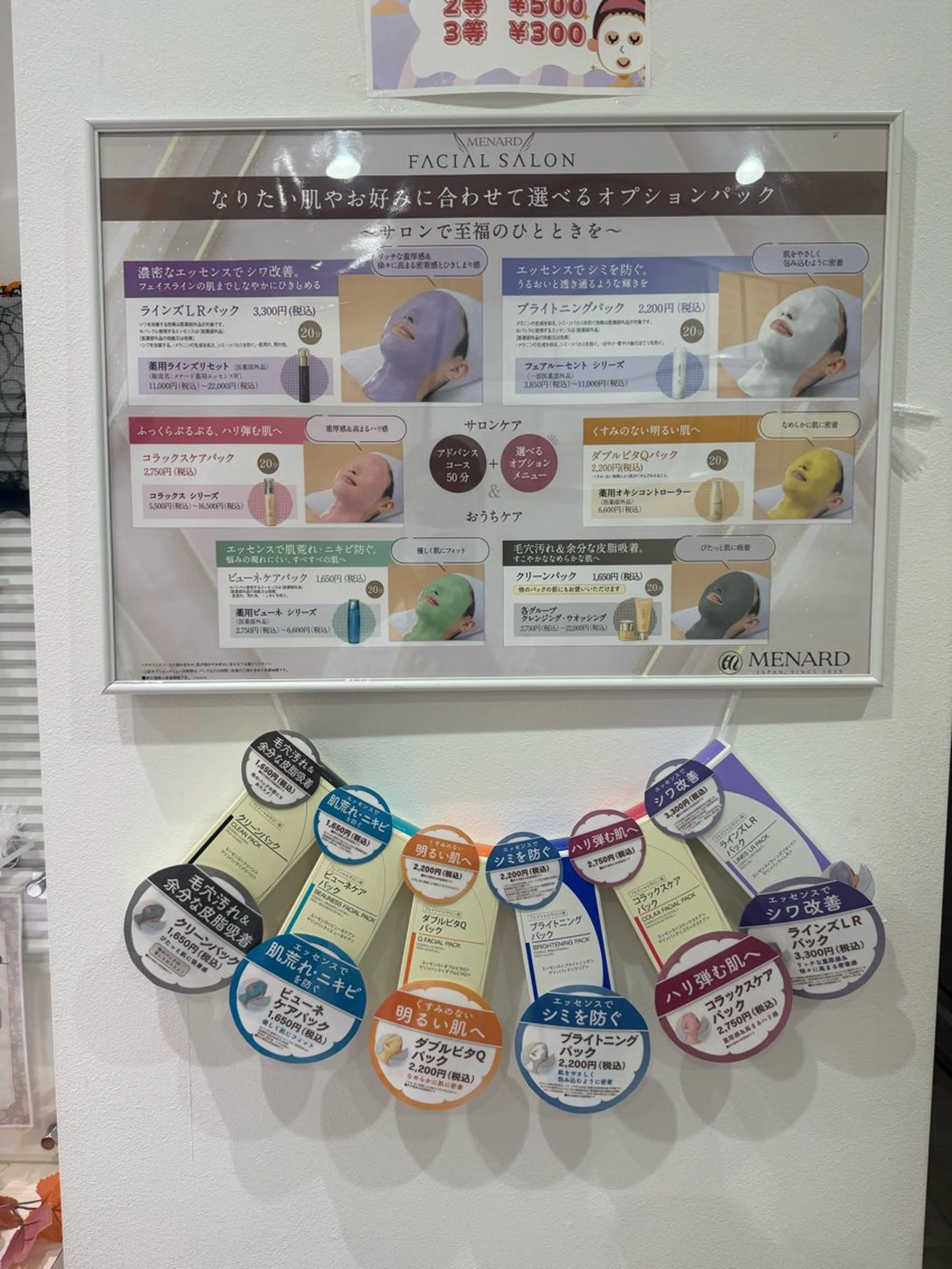 メナード丸の内 あんりのエステ・リラクイメージ