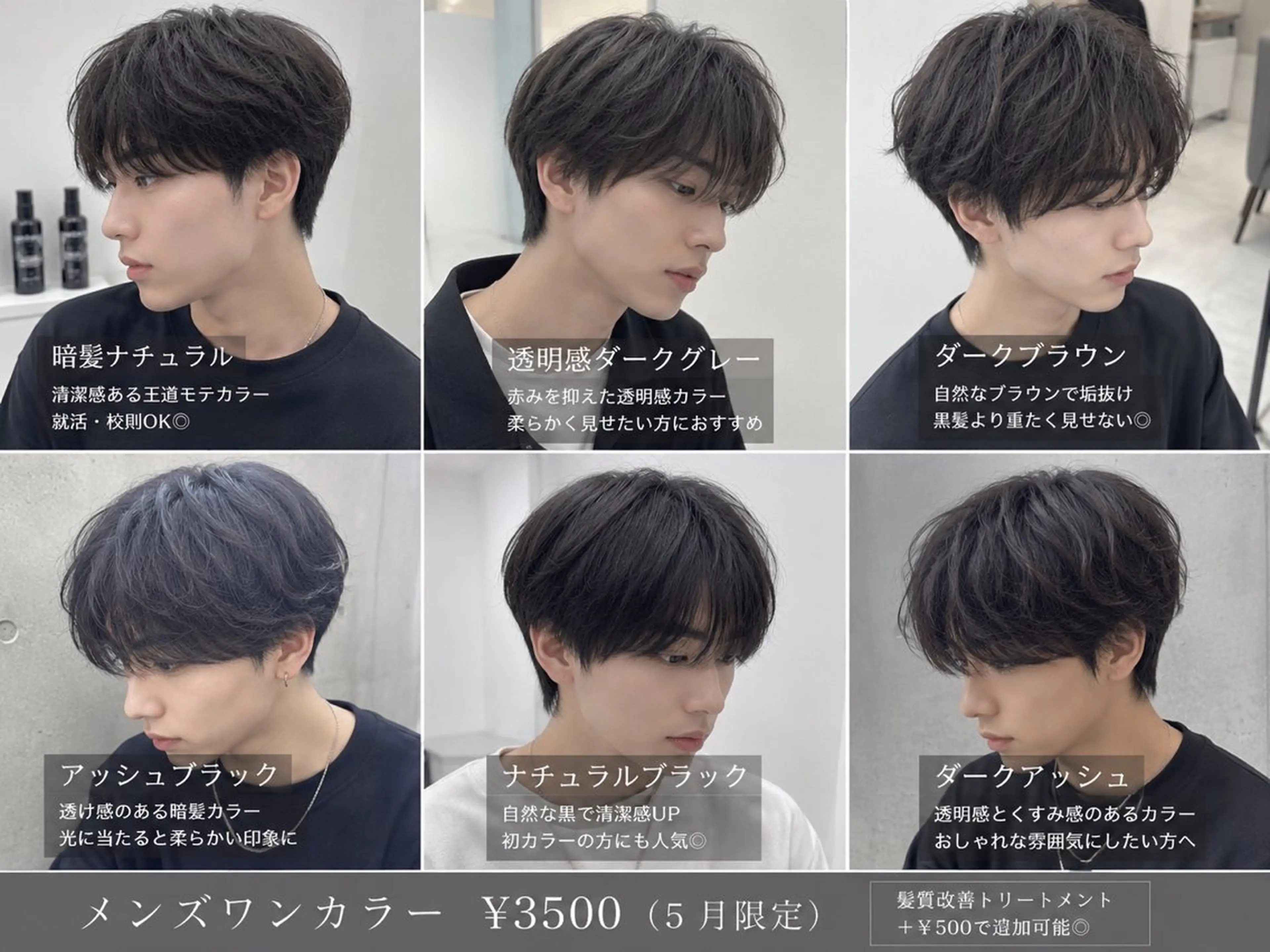 【🔥5月限定 メンズワンカラー ¥3500🔥】の写真