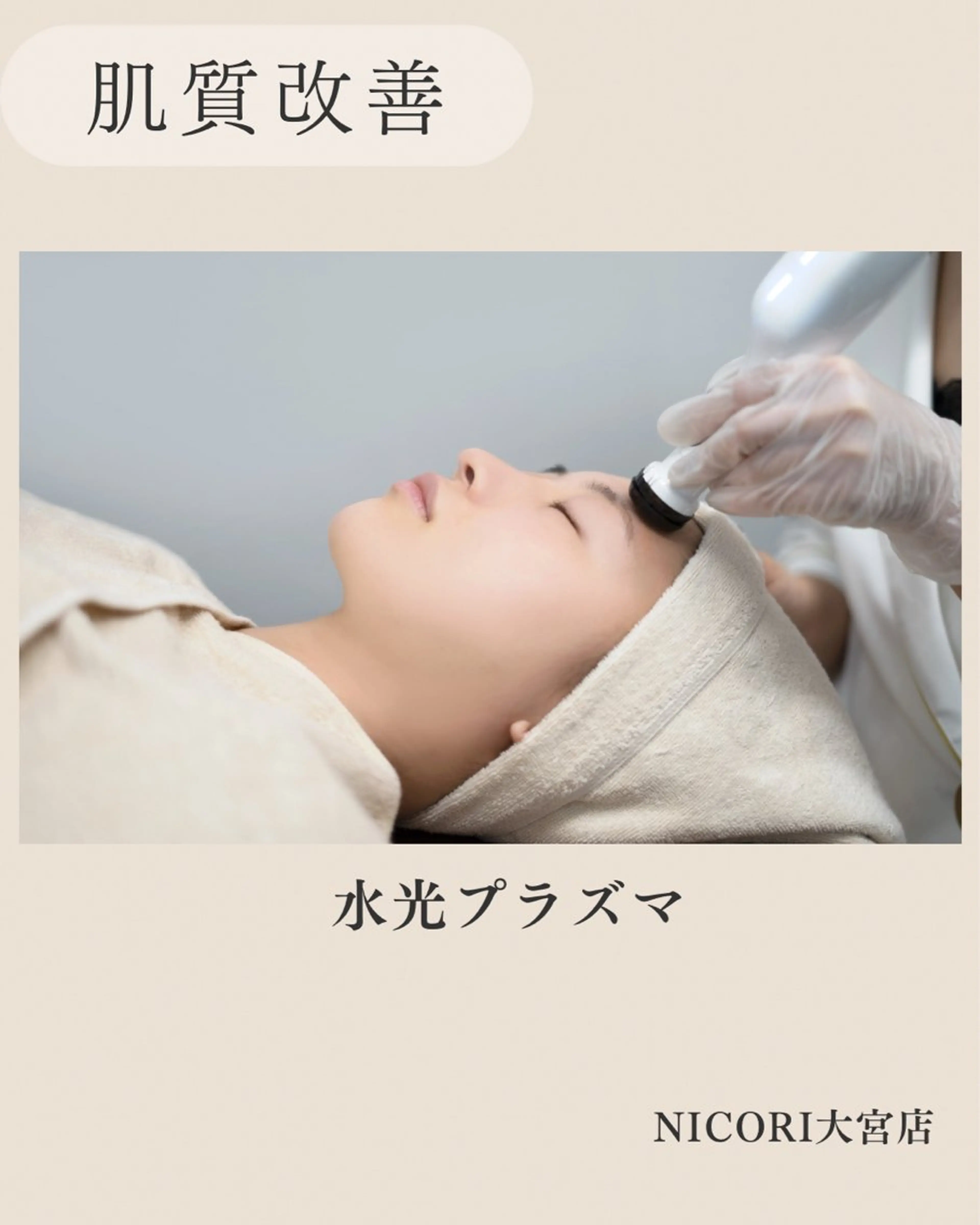NICORI　小顔&肌質改善専門店所属・小顔＆肌質改善 NICORIのエステ・リラクイメージ