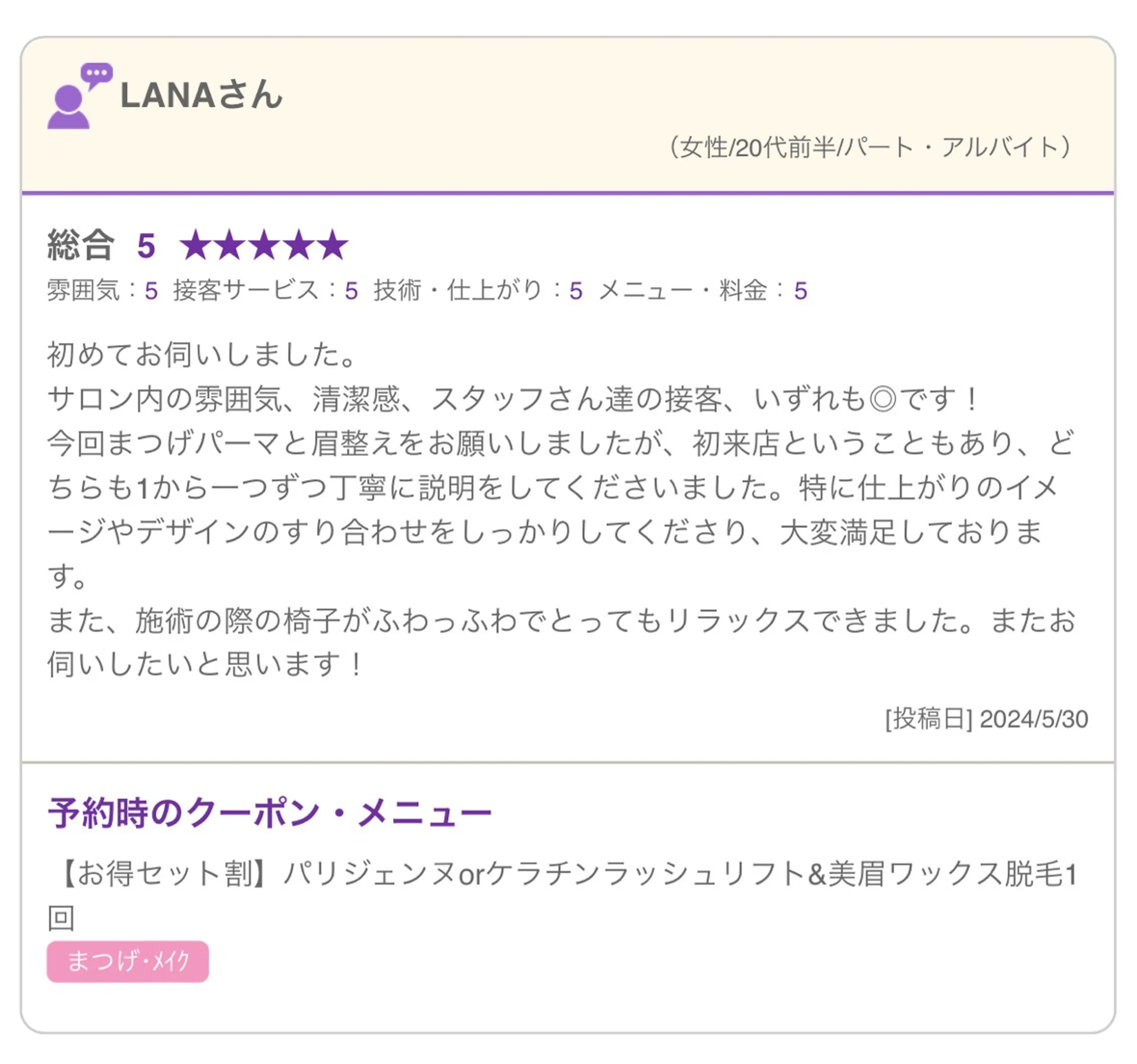 アイブロウ Teresa/ トップアイリストのマツエク・マツパデザイン