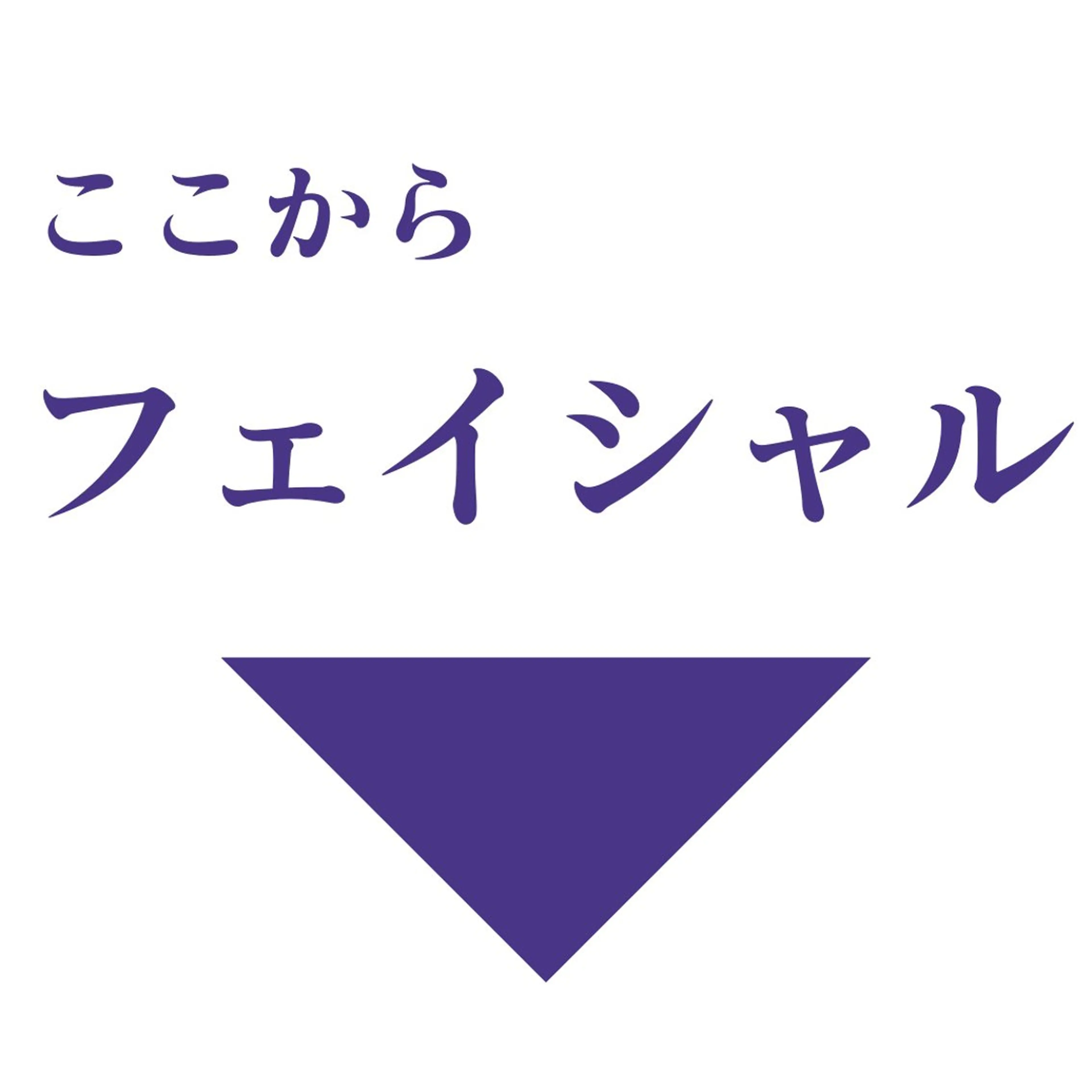 小顔＆まつ毛サロン AKANE❤️のエステ・リラクイメージ