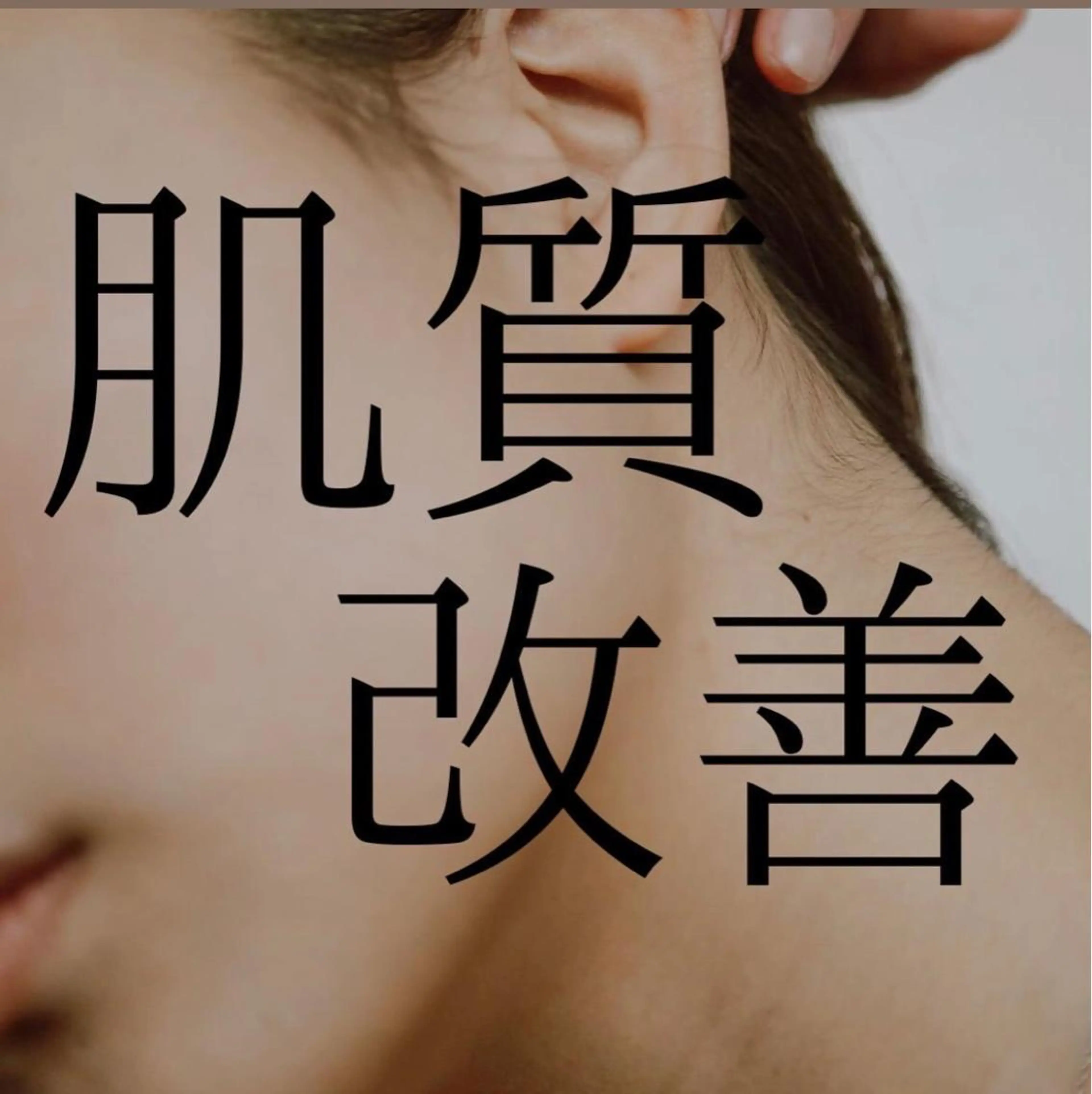 エステ リラク ふじもと みかのエステ・リラクイメージ