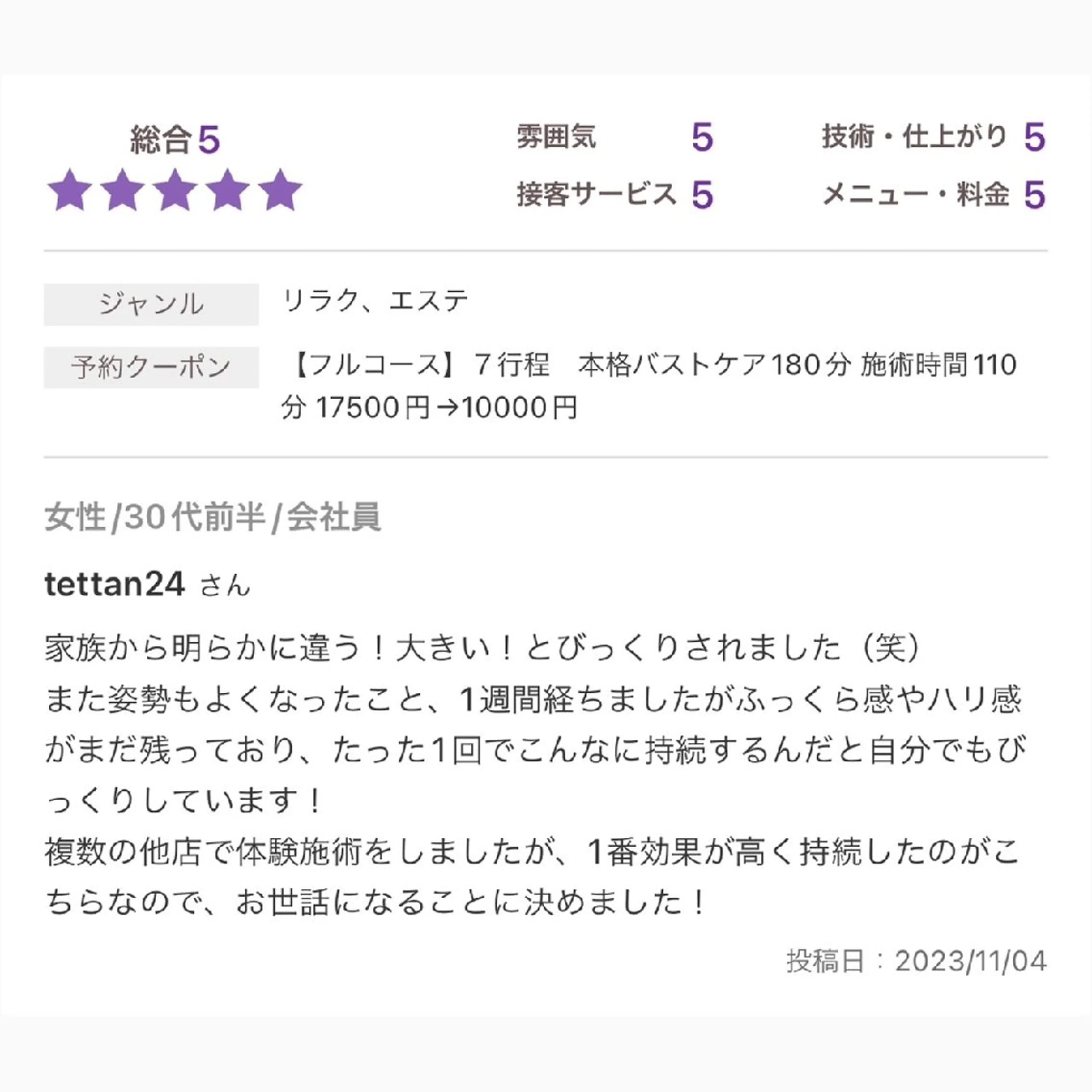 【バスト専門店 】 Kiana のエステ・リラクイメージ