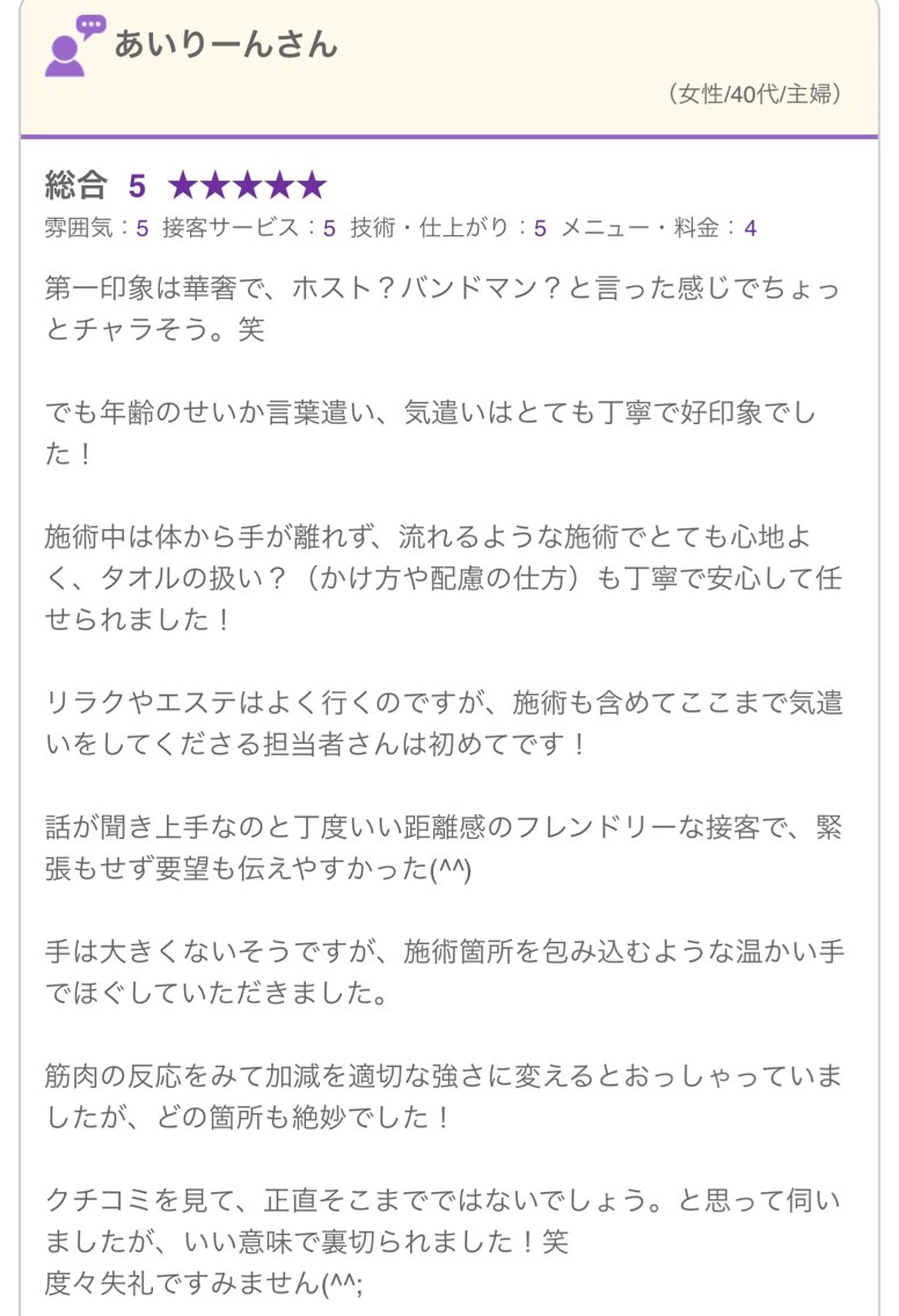 岐阜メンズセラピスト Toshiyaのエステ・リラクイメージ