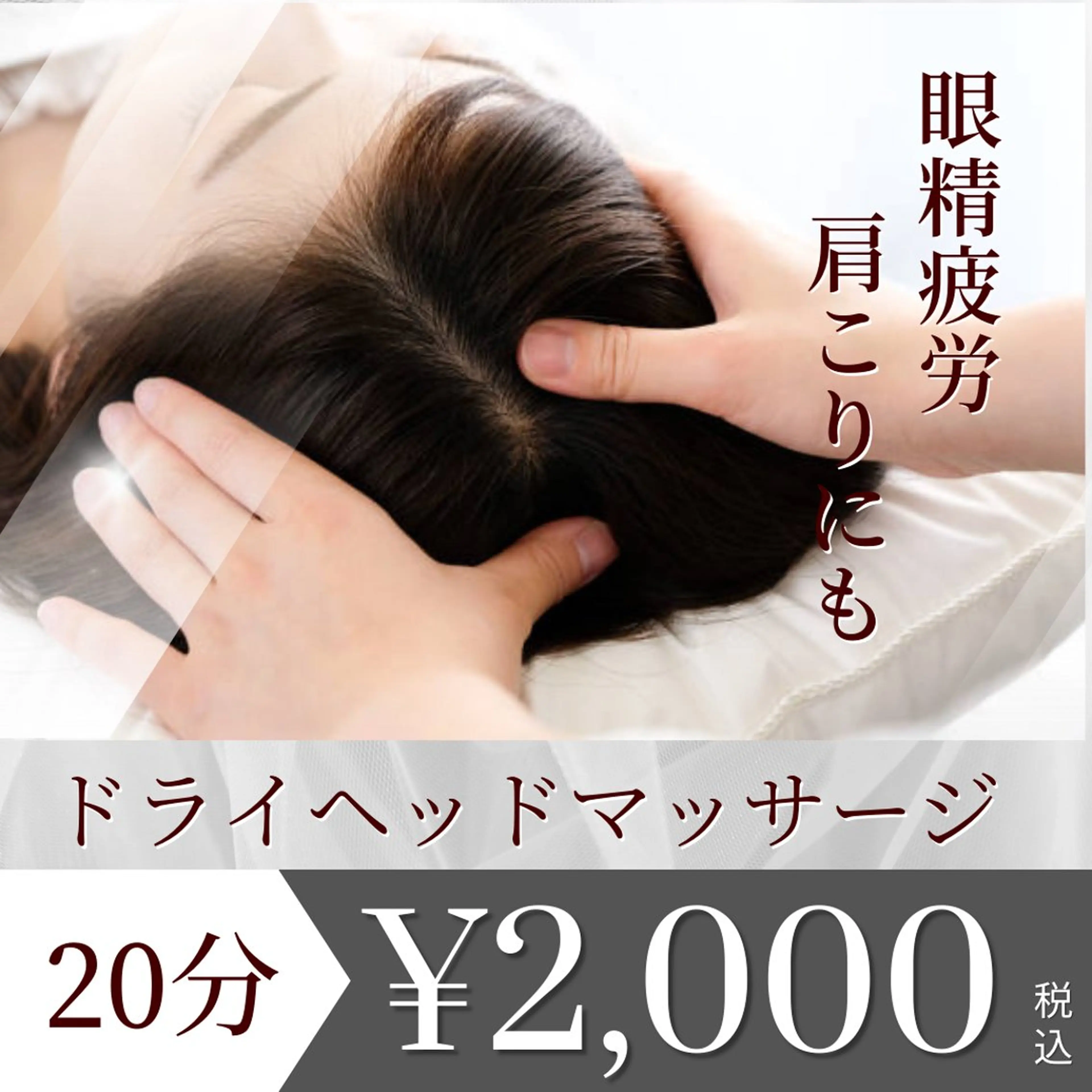 ヘッドマッサージ20分🕊¥2,000の写真