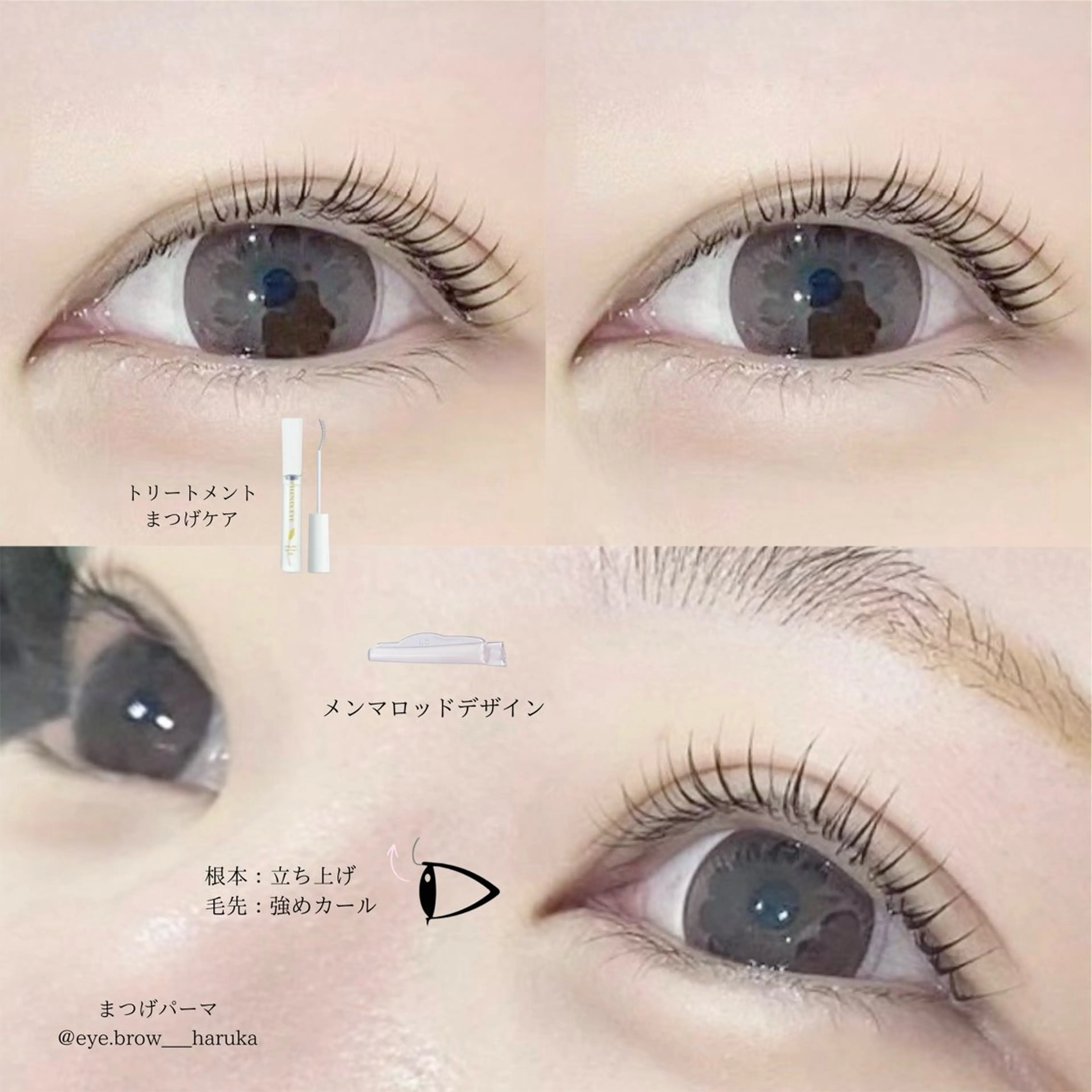 マツエク・マツパ ナチュラル まつげパーマ マツパ eyelist harukaのマツエク・マツパデザイン