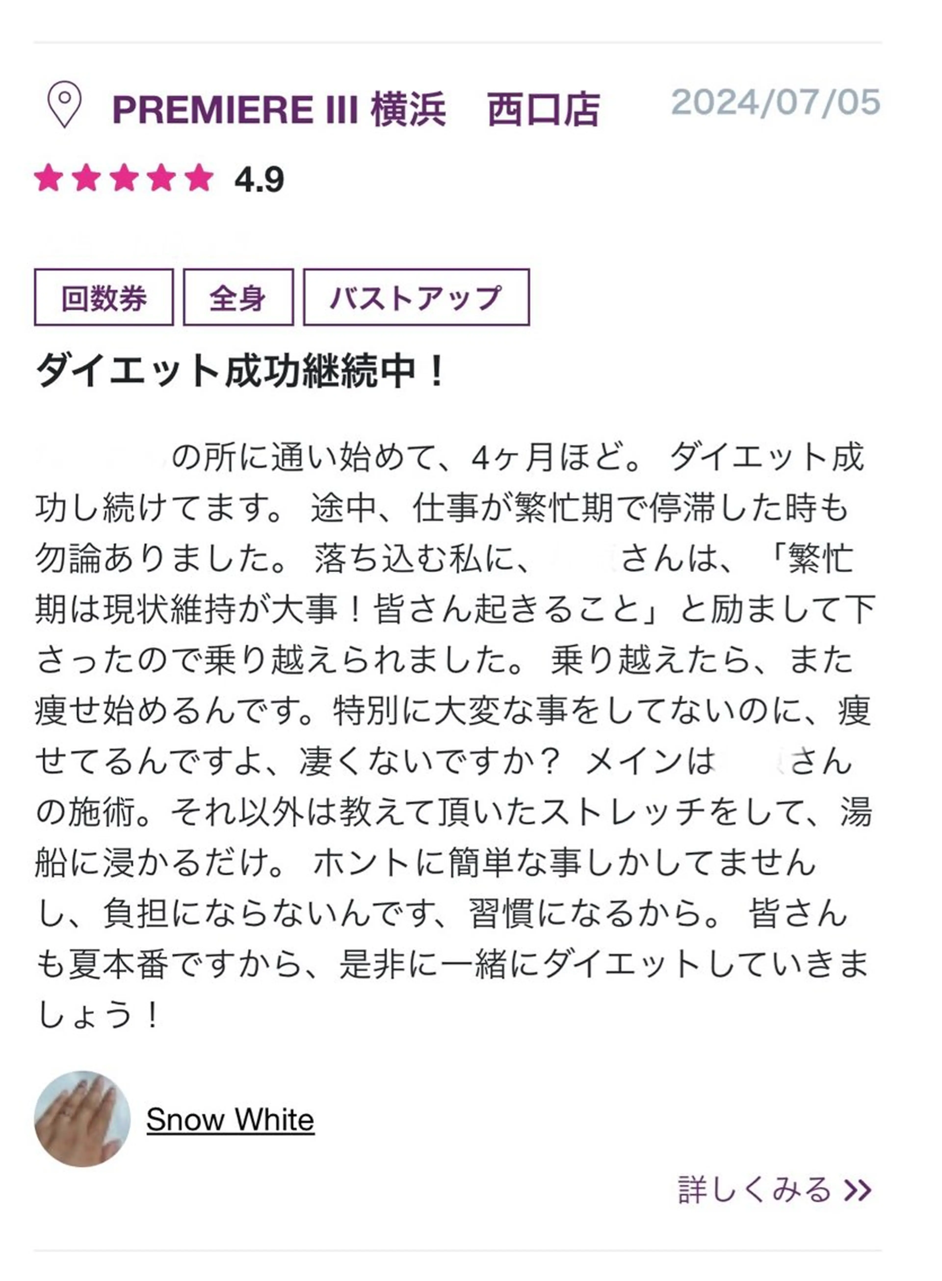 PREMIERE I I I横浜のエステ・リラクイメージ