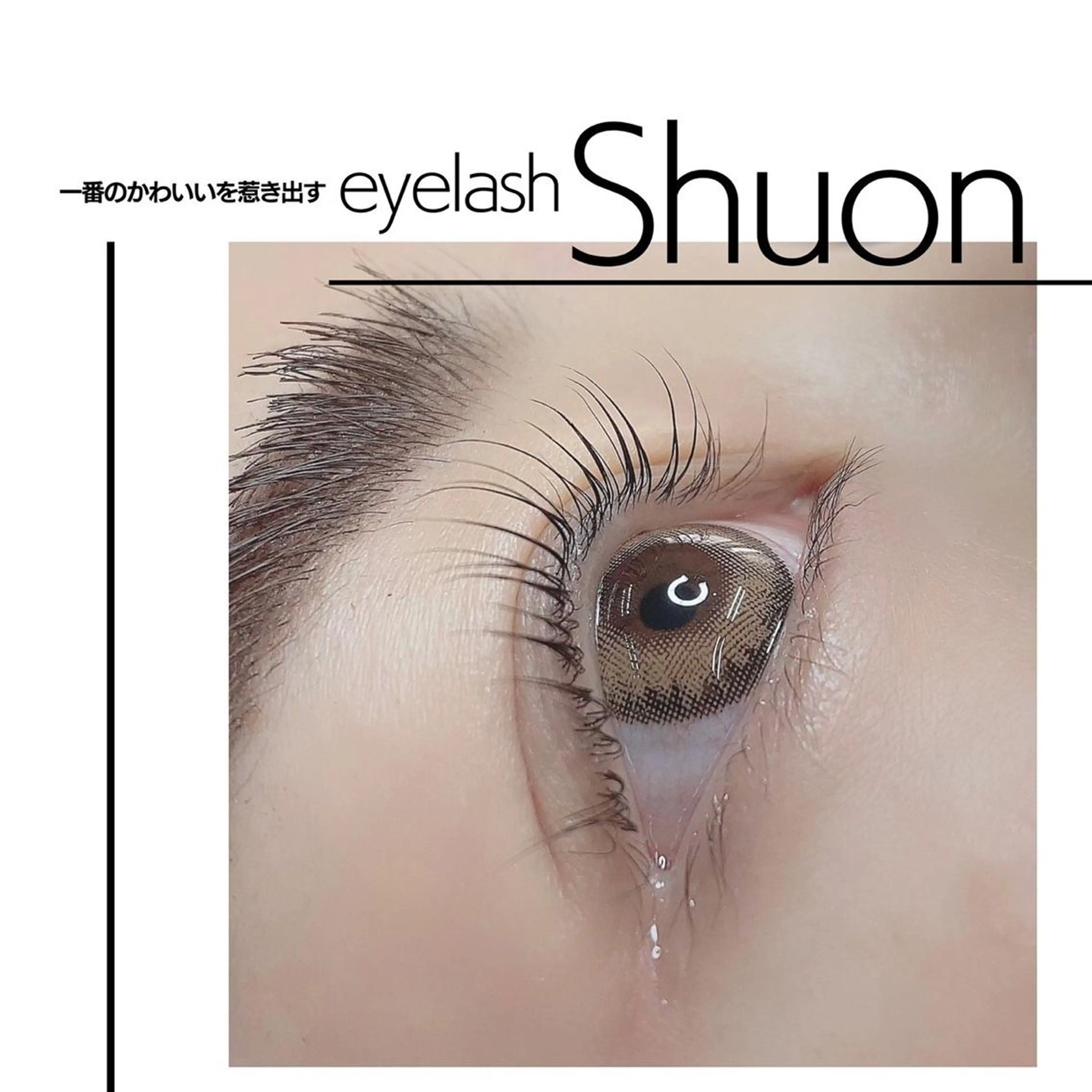 ロング ヘアアレンジ マツエク・マツパ マツパ Shuon 小作店所属・Shuon 小作店のマツエク・マツパデザイン