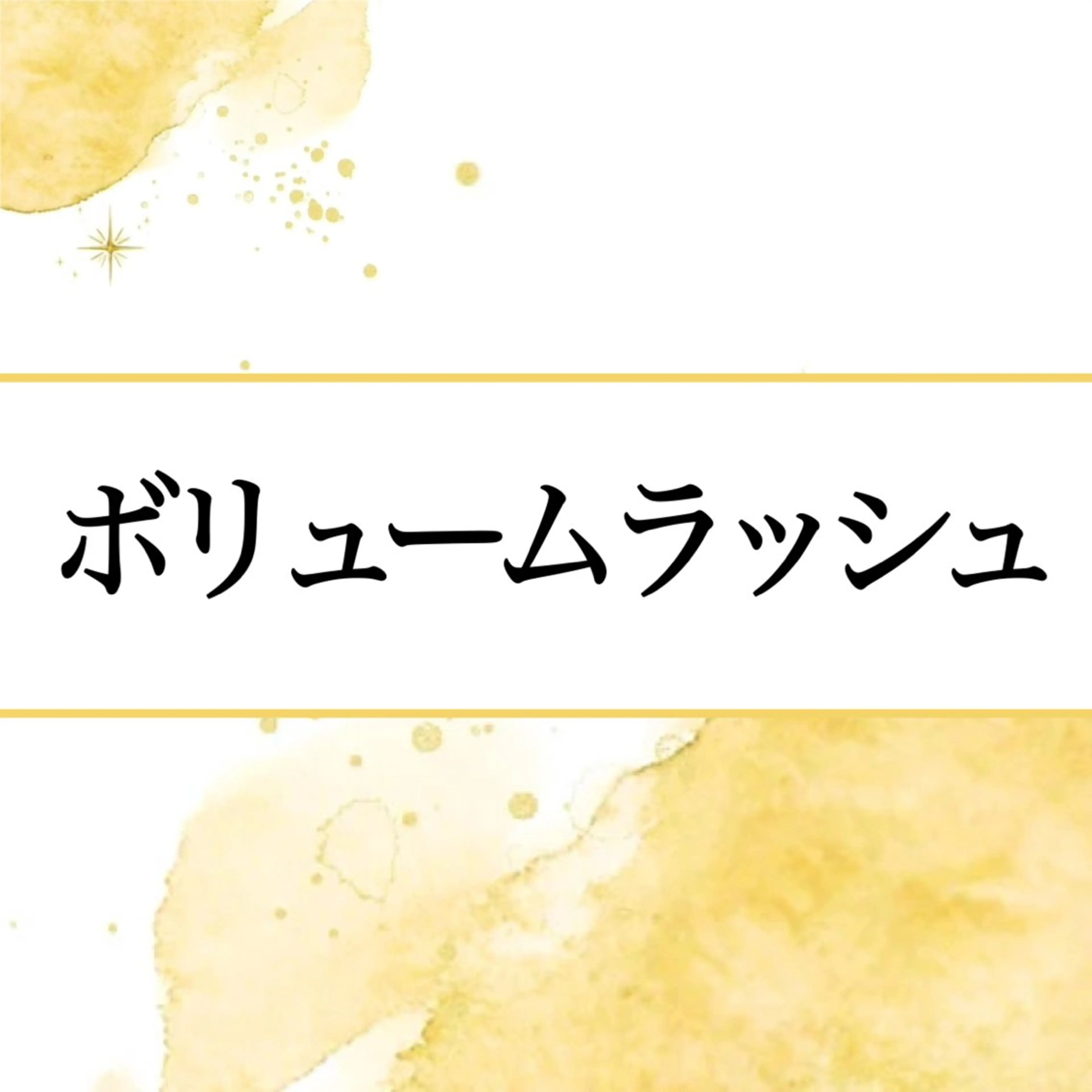 マツエク GRANDEUR 斉藤のマツエク・マツパデザイン