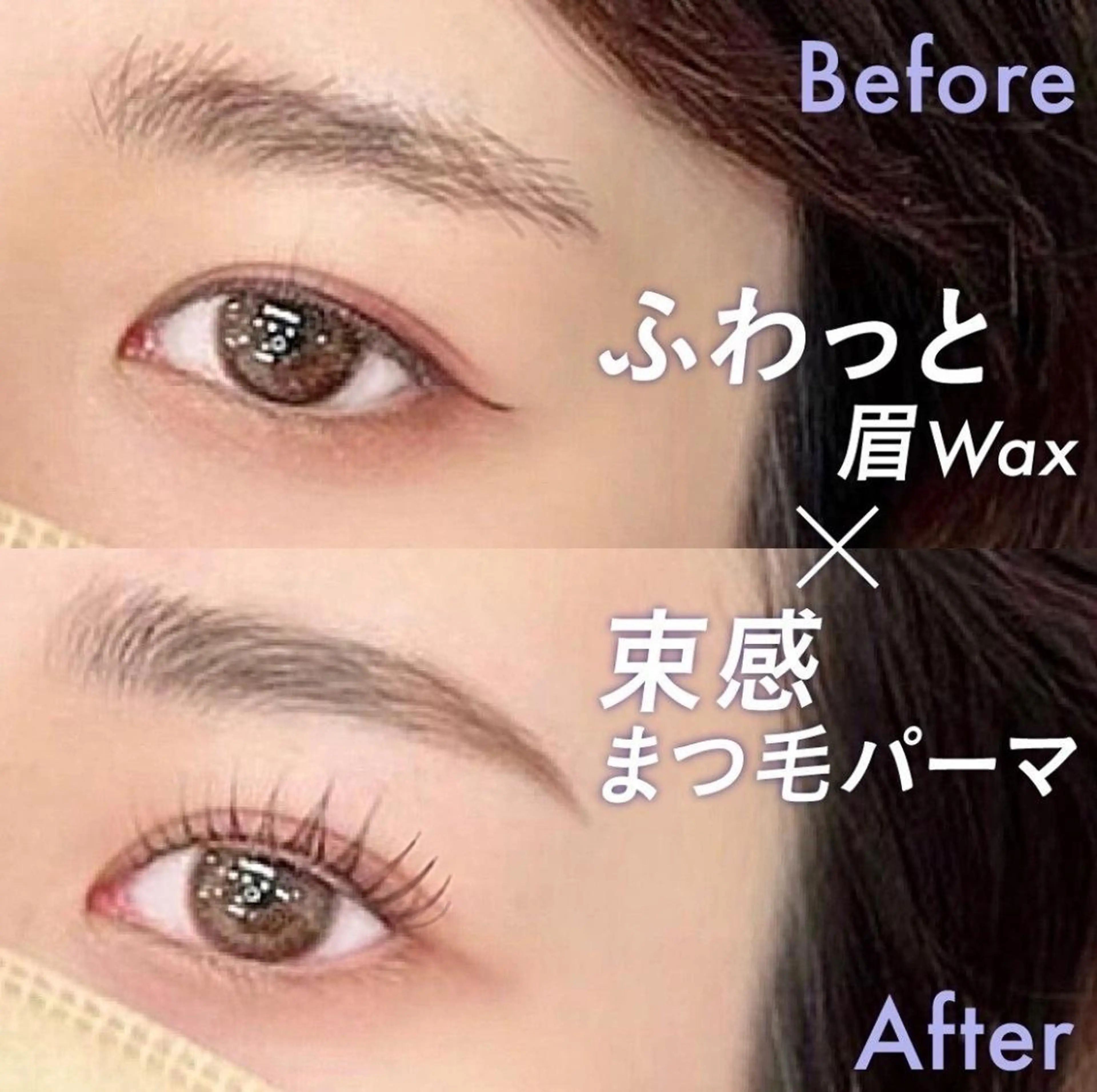 眉のみ不可【練習モデル❤️格安クーポン】ハリウッドブロウリフト(眉毛のパーマです♪眉wax込み)×選べるまつ毛パーマ✨の写真