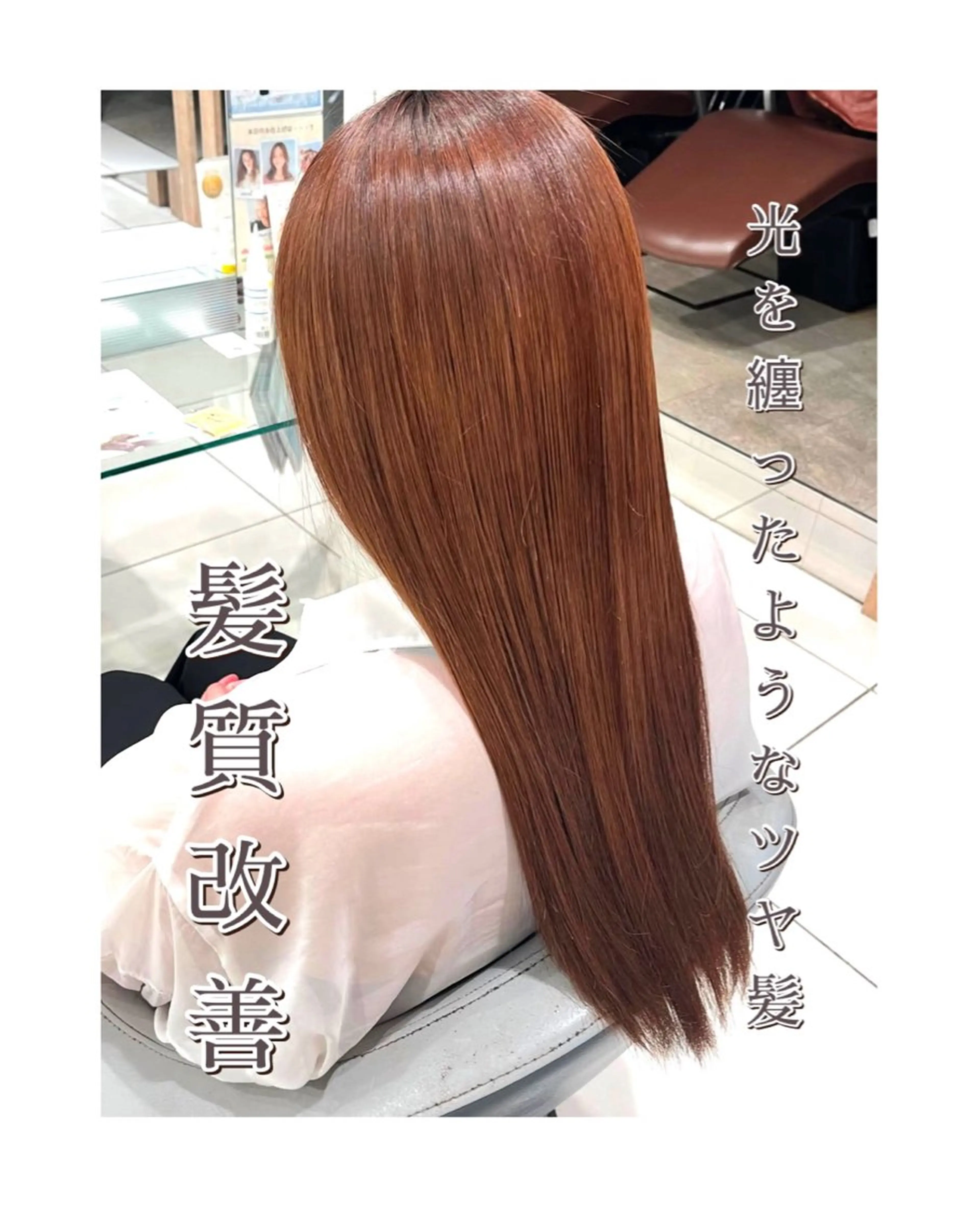 サラツヤ✨髪質改善トリートメントの写真