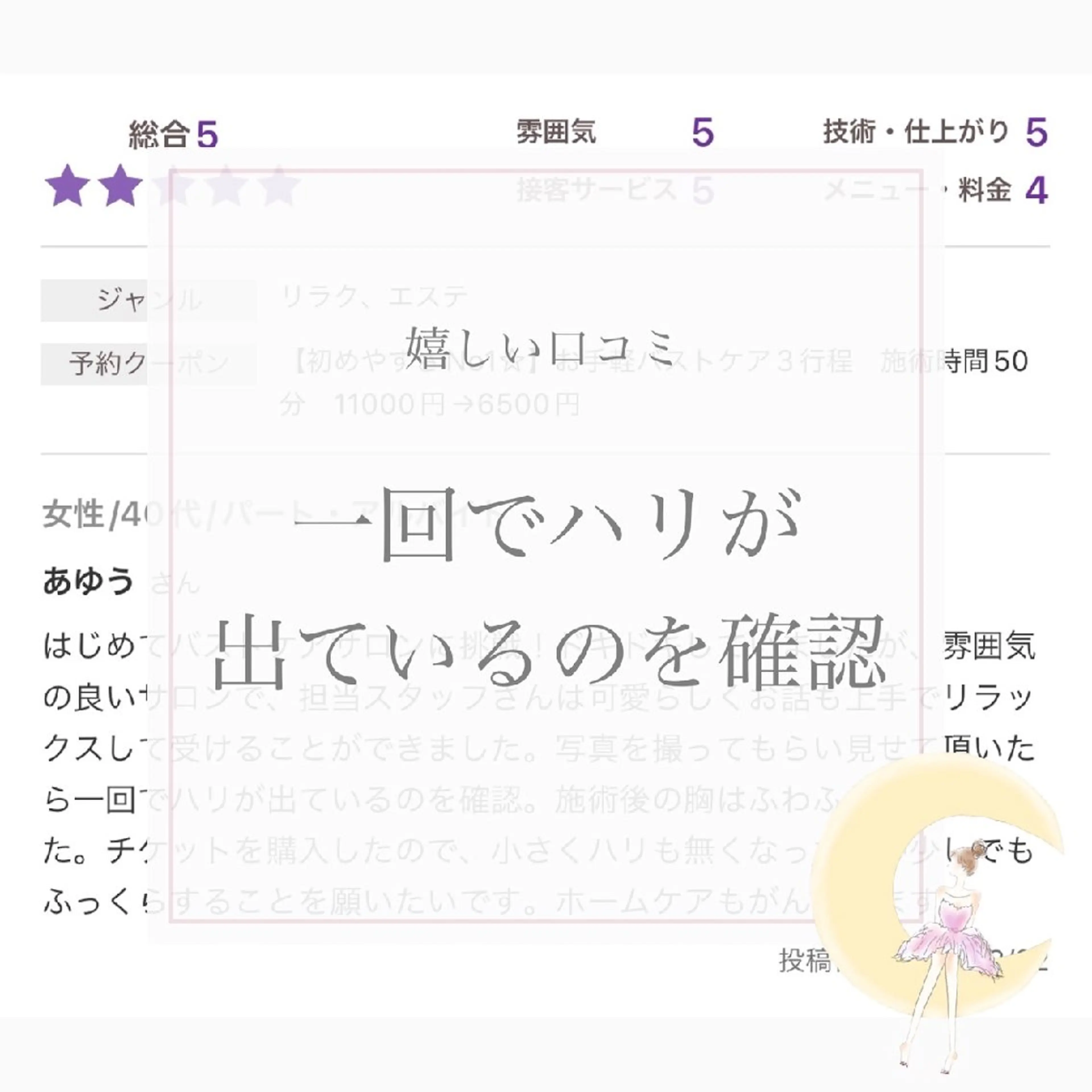 【バスト専門店 】 Kiana のエステ・リラクイメージ