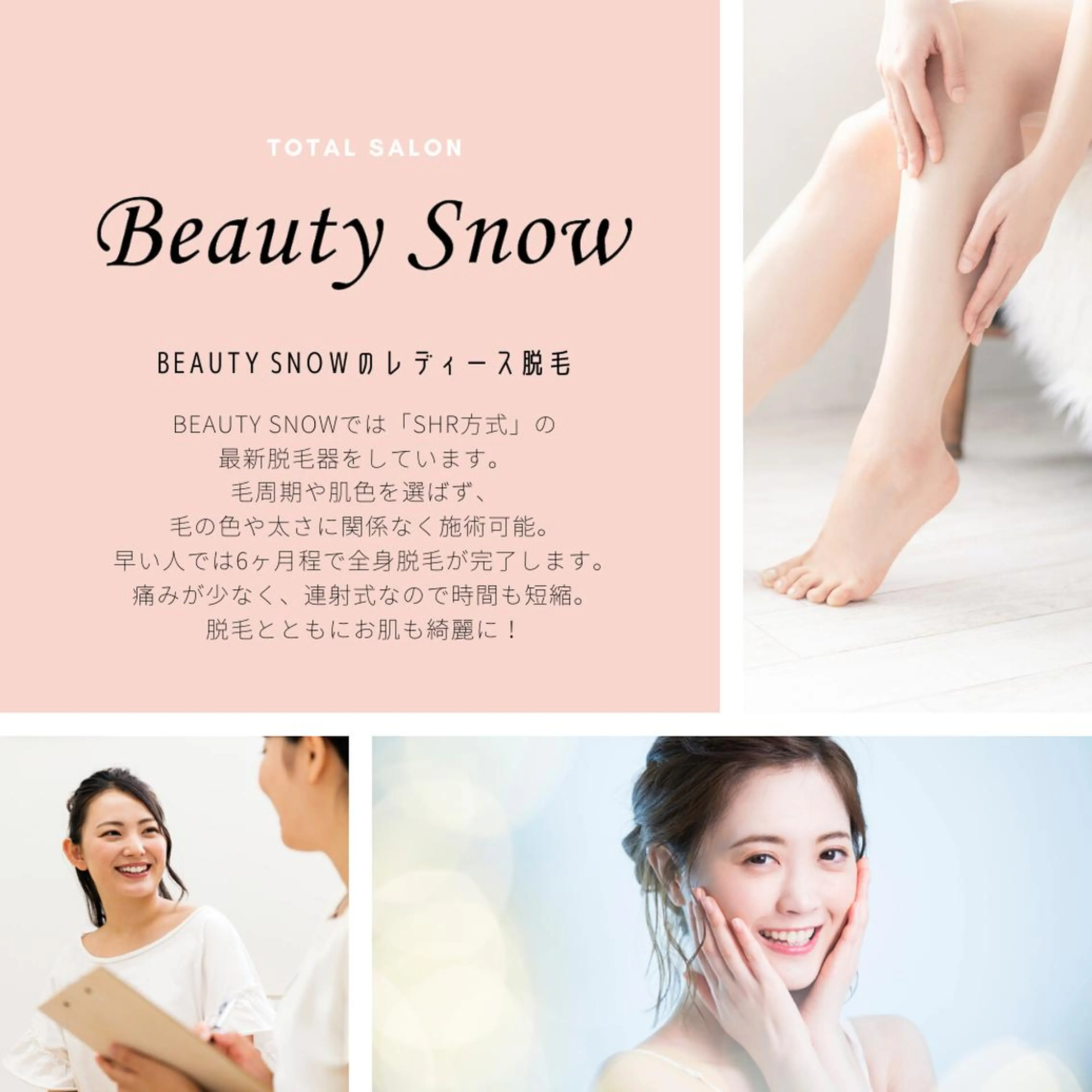 脱毛 ビューティスノー所属・beauty snowのエステ・リラクイメージ