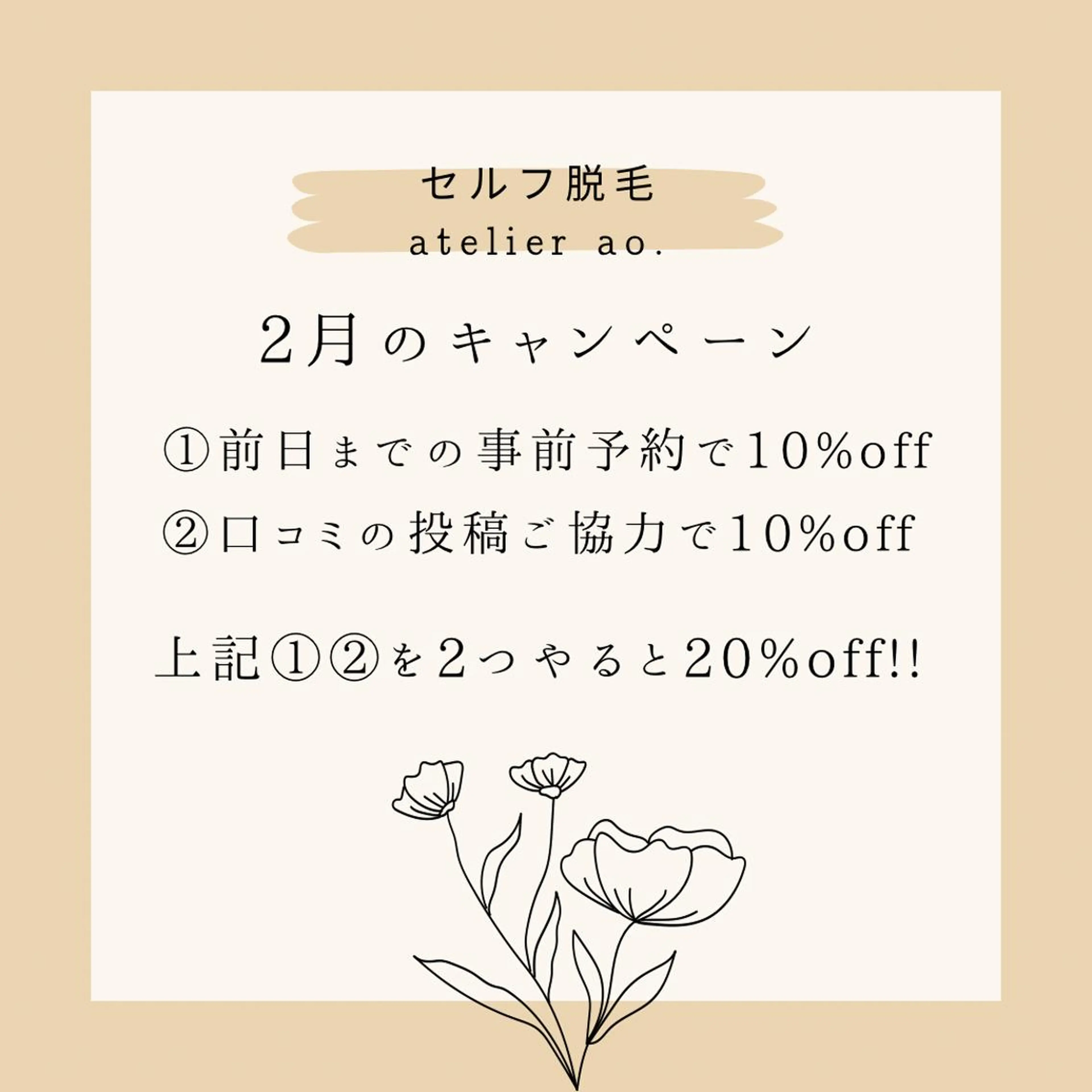 メンズ キッズ 脱毛 セルフ脱毛 atelier aoのエステ・リラクイメージ