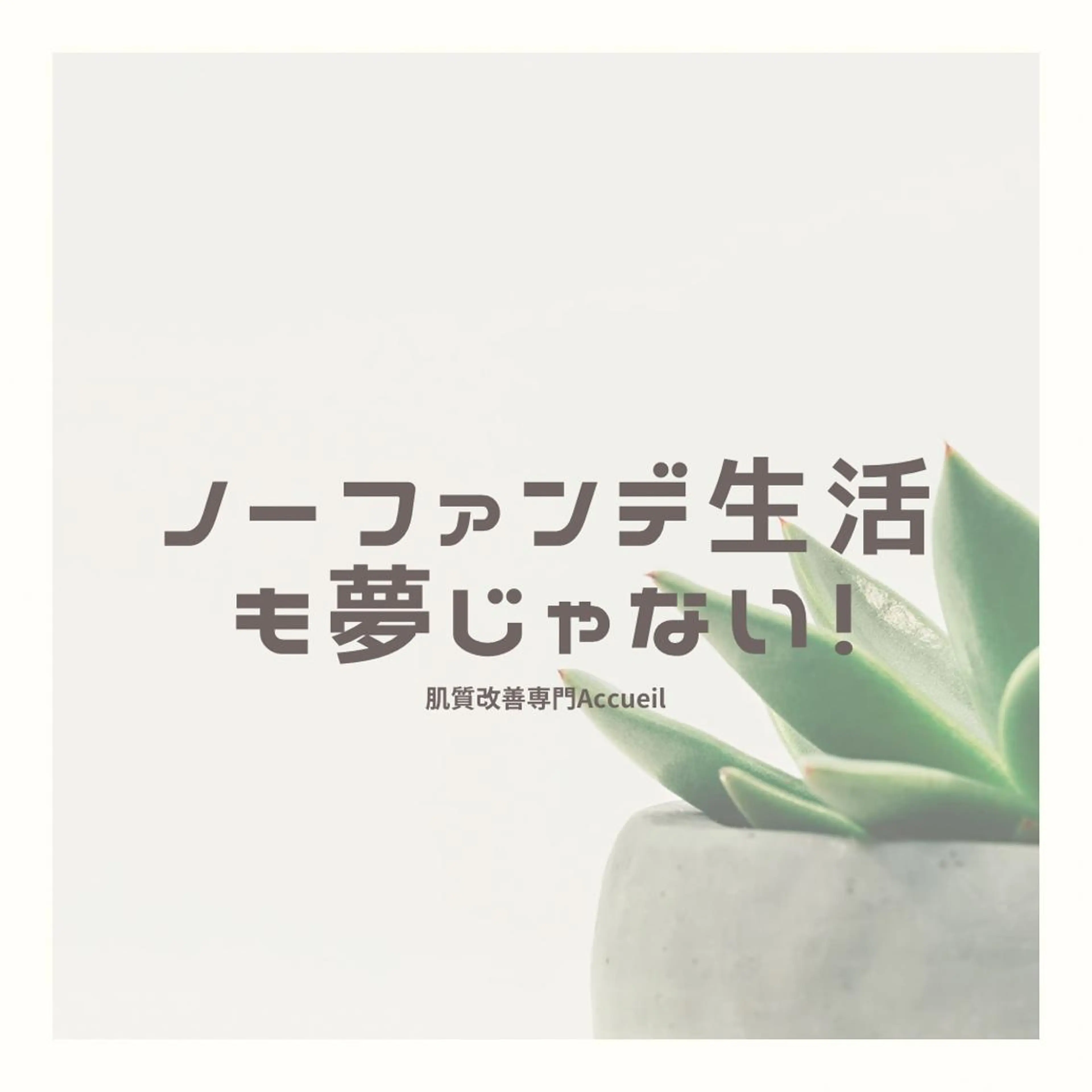 セミロング カラー パーマ ヘアアレンジ メンズ キッズ ネイル マツエク・マツパ アイブロウ エステ リラク ニキビ特化型エステ 🍋最短で肌質改善のエステ・リラクイメージ