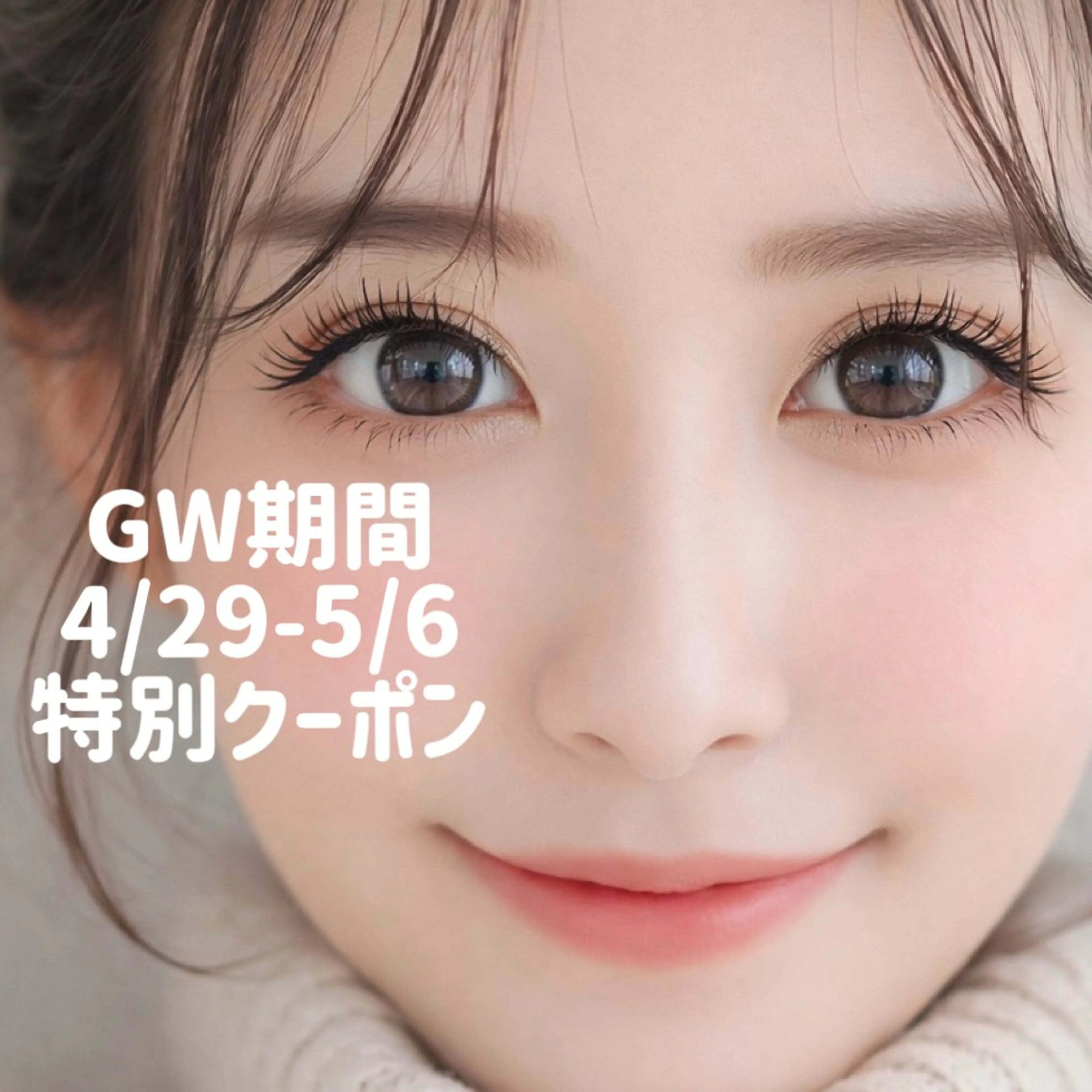 GW4/29-5/6限定【3回目迄同価格】パリジェンヌラッシュリフト⭐️目頭から目尻にかけて根元を80度しっかり立ち上げの写真